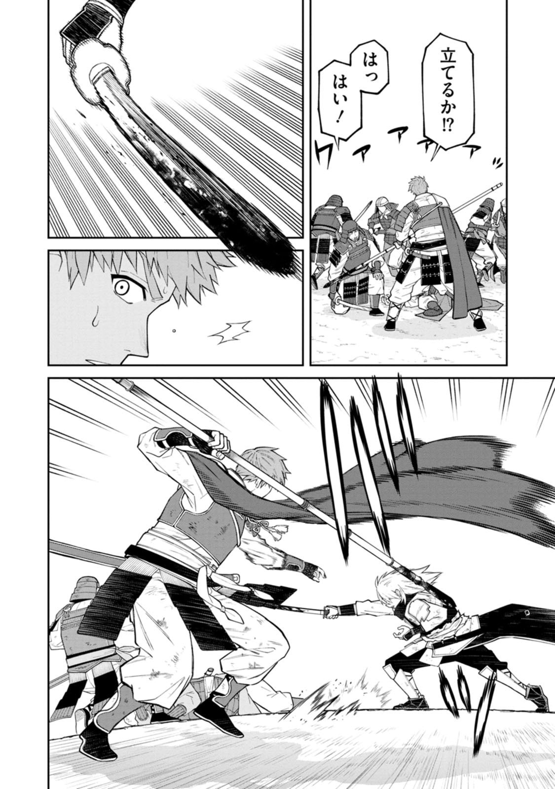 石神戦記 第20話 - Page 8