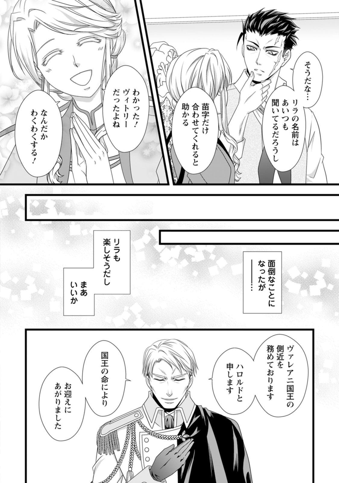 厳つい顔で凶悪騎士団長と恐れられる公爵様の最後の婚活相手は社交界の幻の花でした 第15話 - Page 6
