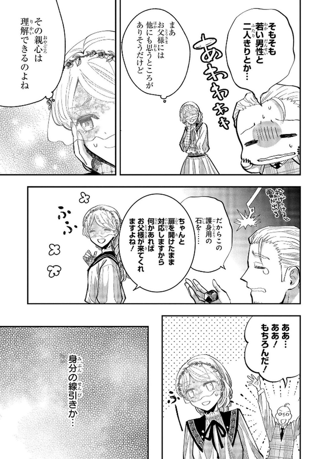 化物嬢ソフィのサロン 第6話 - Page 5