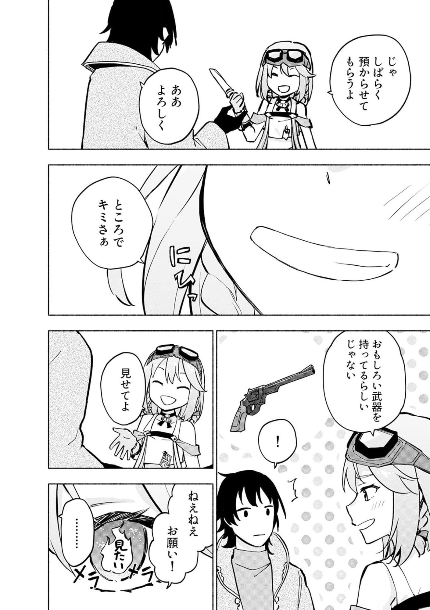 えっ、転移失敗 成功 第36話 - Page 10