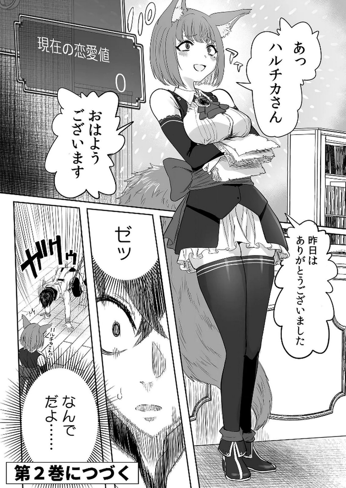 今日から使える異世界恋愛マニュアル 第5話 - Page 31