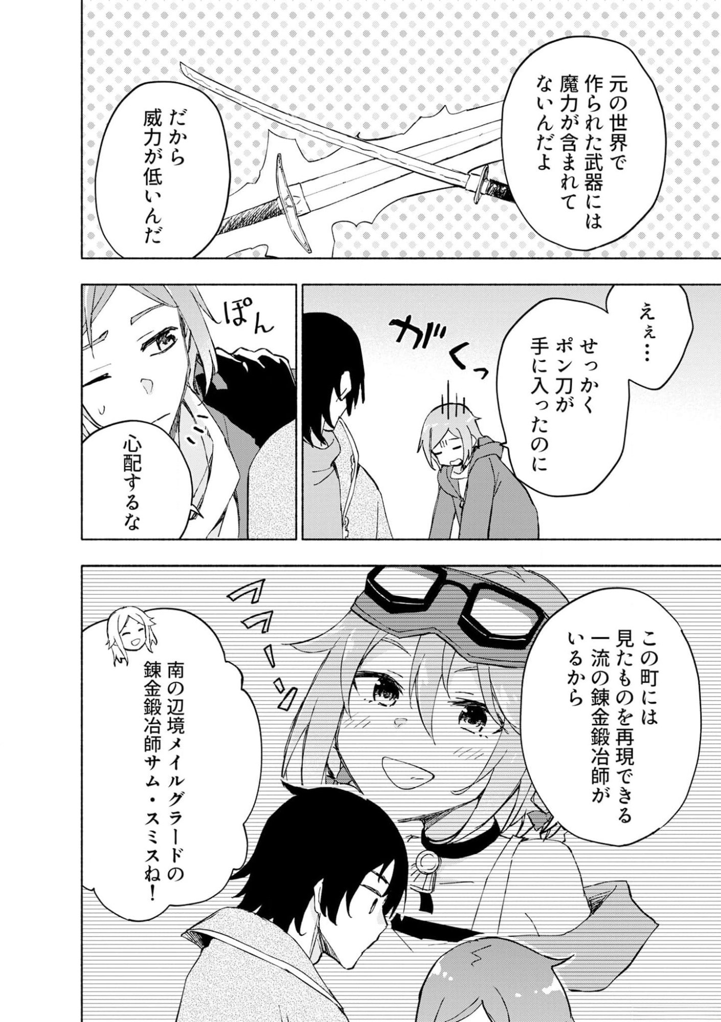 えっ、転移失敗 成功 第42話 - Page 8