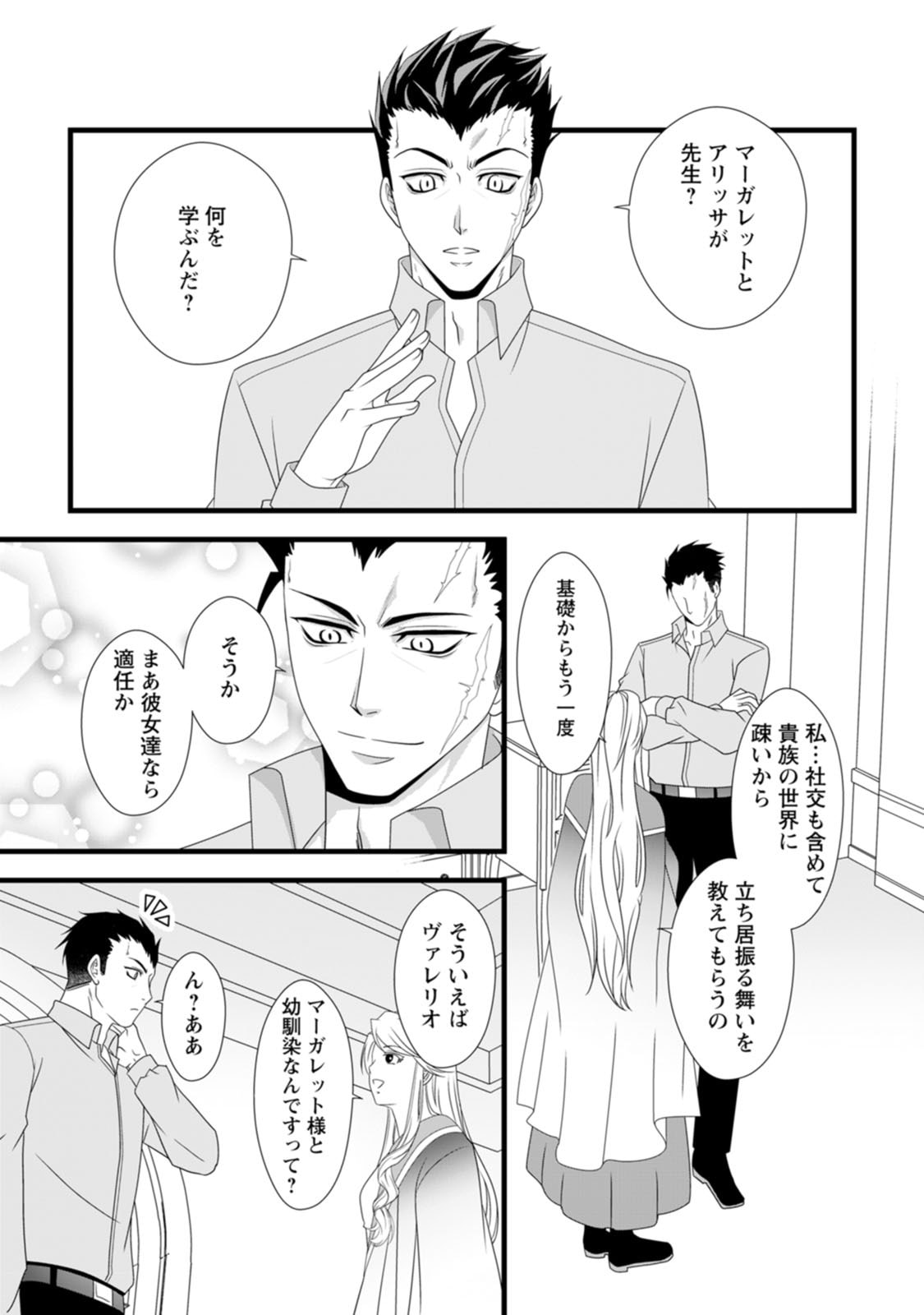 厳つい顔で凶悪騎士団長と恐れられる公爵様の最後の婚活相手は社交界の幻の花でした 第11話 - Page 27