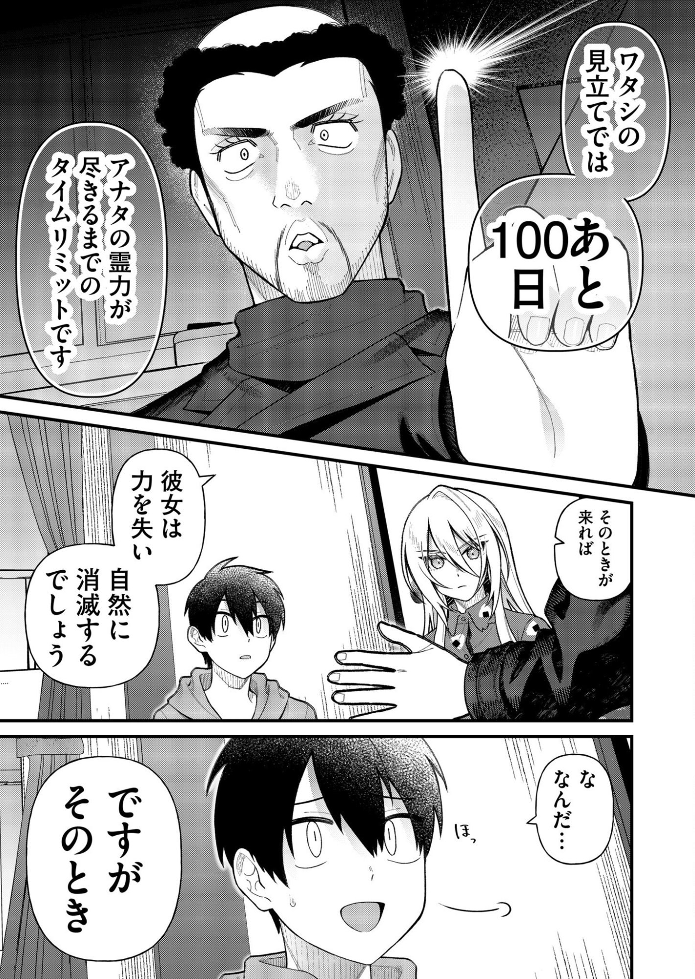 家に帰るといつもくっころが居る 第7話 - Page 13