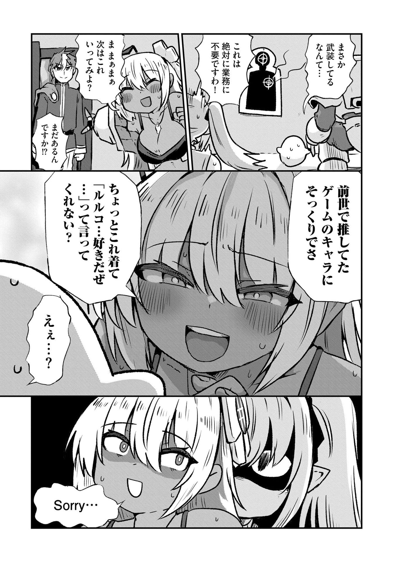 限界女神 【急募】異世界転生窓口はアットホームな職場です 第6話 - Page 15