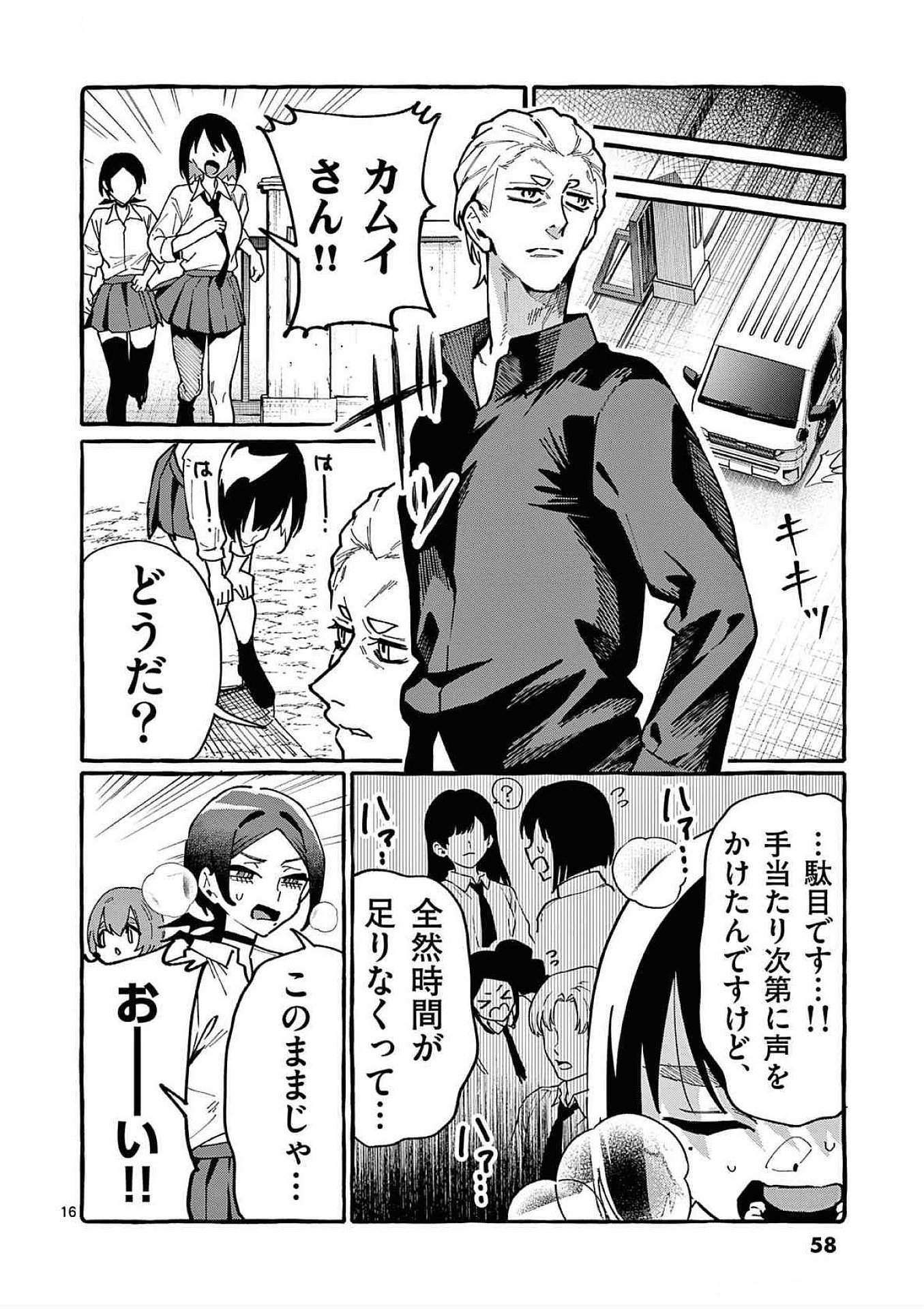 うしろの正面カムイさん 第82話 - Page 16