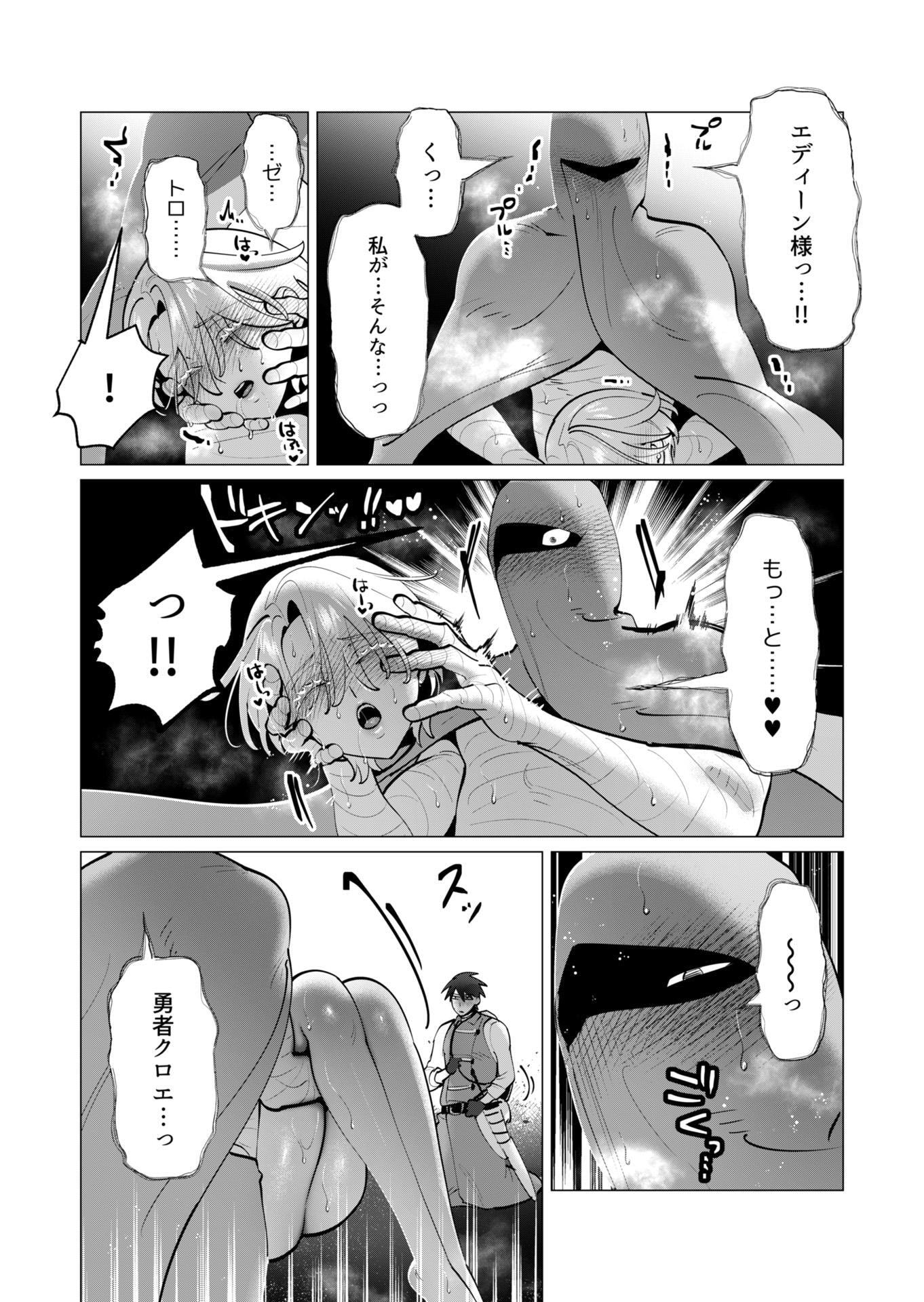 勇者さまは報酬に人妻をご希望です 第39話 - Page 2