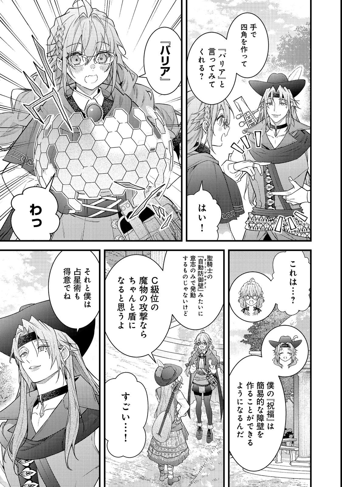 世界を救った最強勇者にストーカーされる村娘の話 第19話 - Page 21