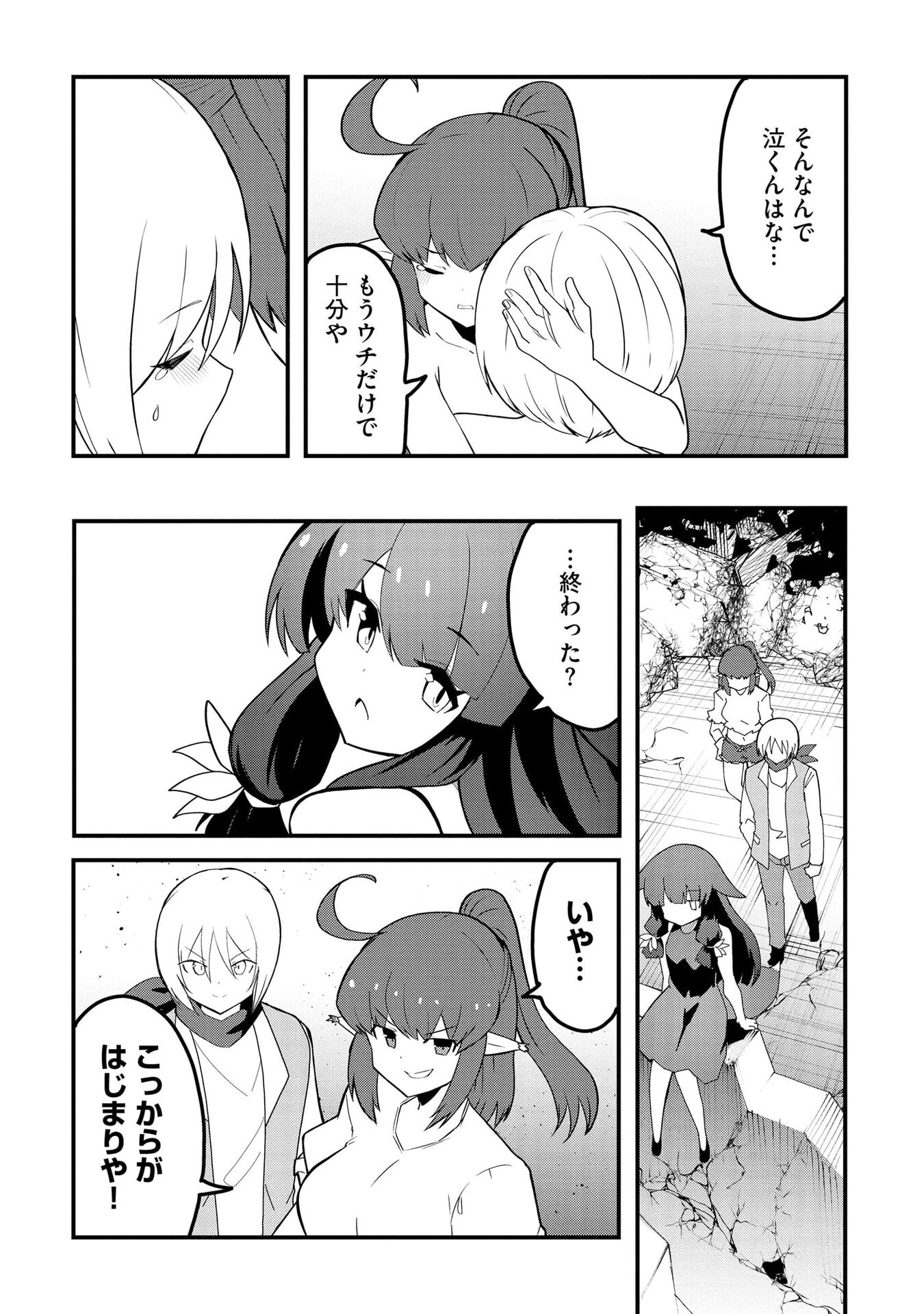 重魂神衣 異世界の命運は、僕等のキスにかかってるようです。 第13話 - Page 9