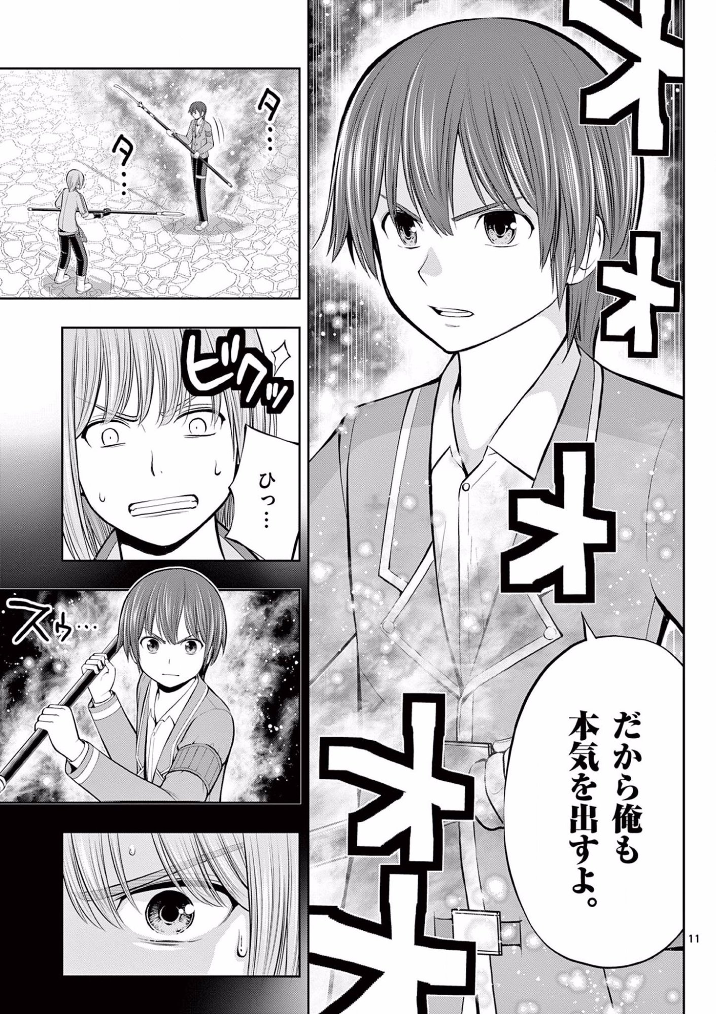 お菓子職人の成り上がり 天才パティシエの領地経営 第9話 - Page 11