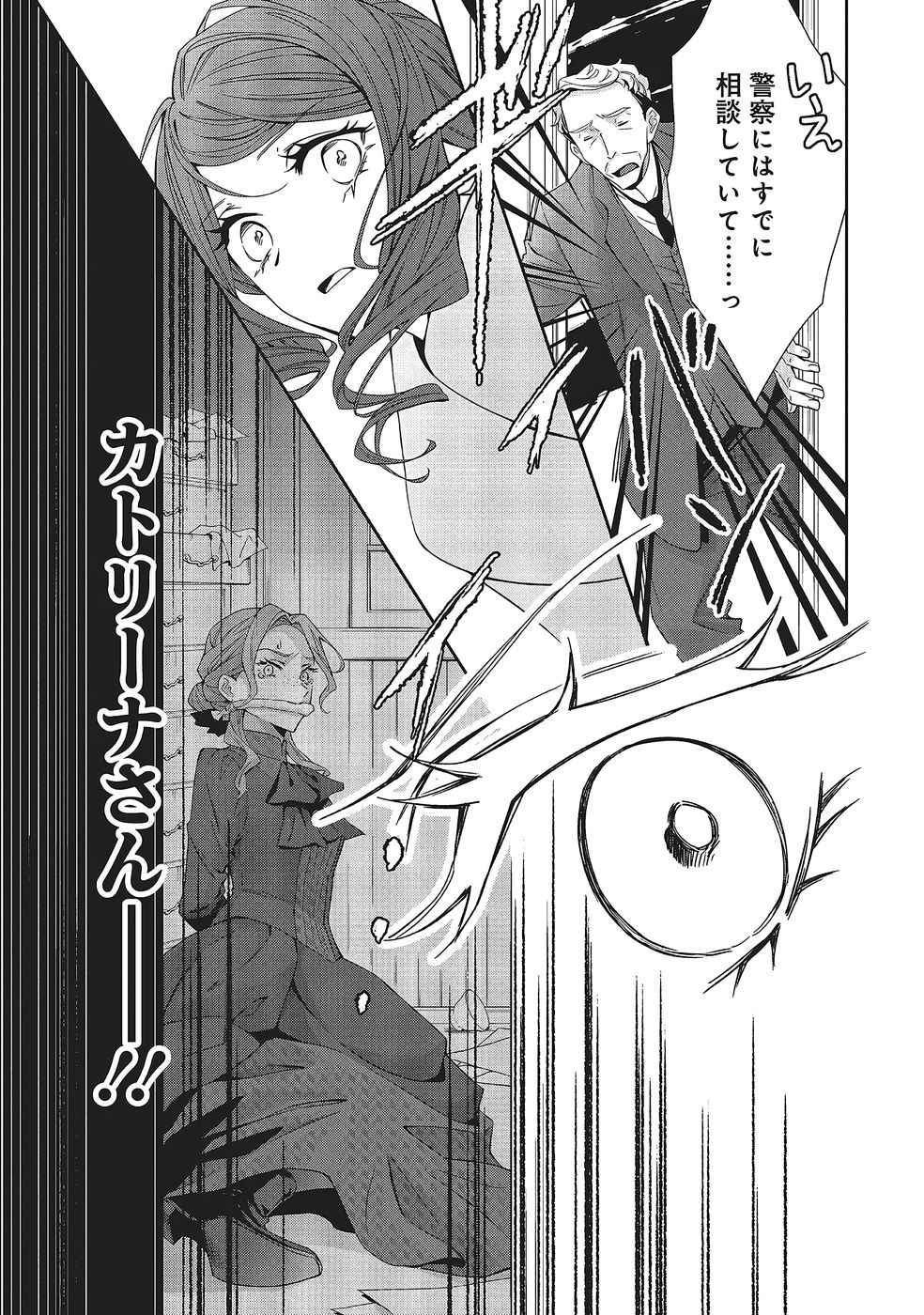 青薔薇アンティークの小公女 第36話 - Page 31