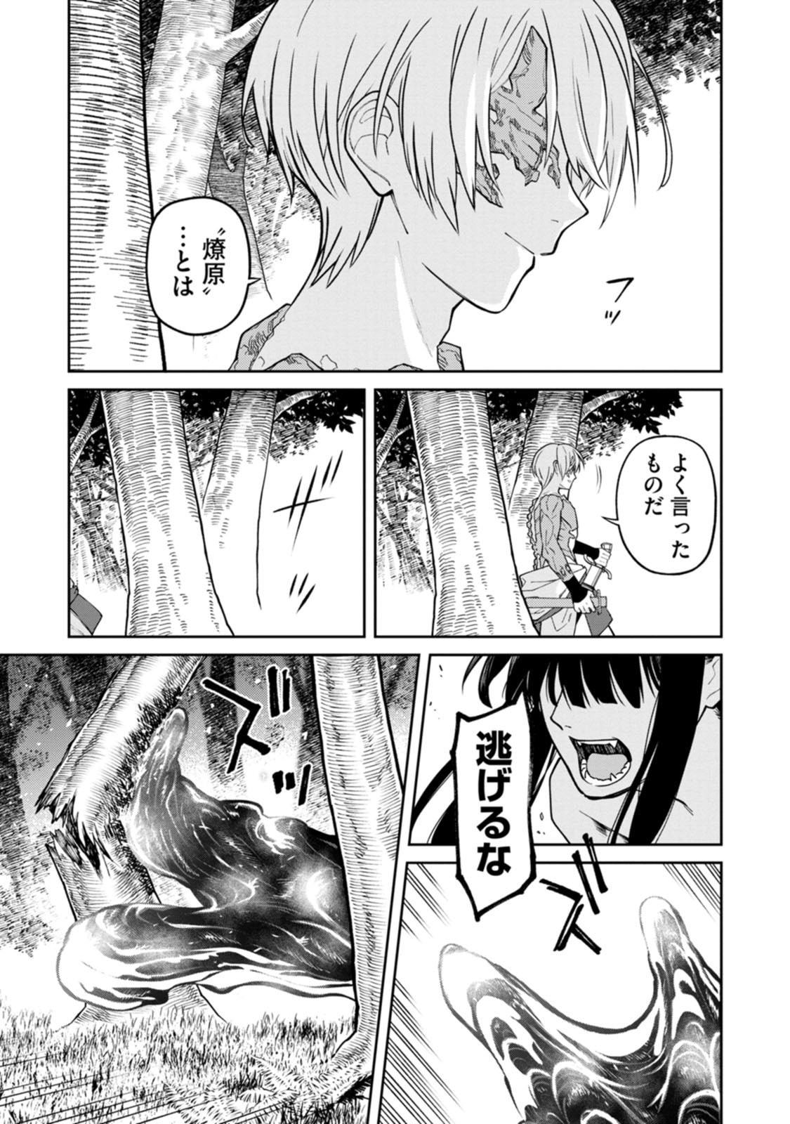 石神戦記 第24話 - Page 21