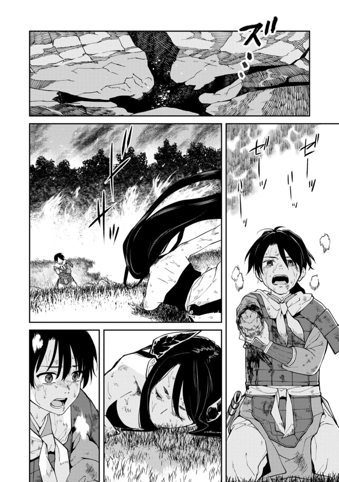石神戦記 第24話 - Page 32