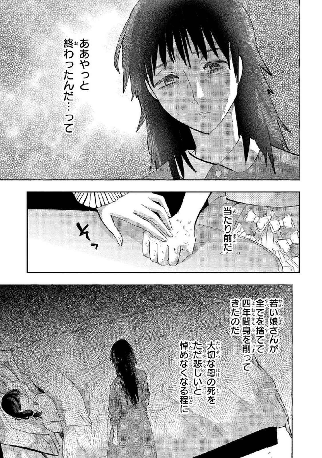 化物嬢ソフィのサロン 第8話 - Page 15