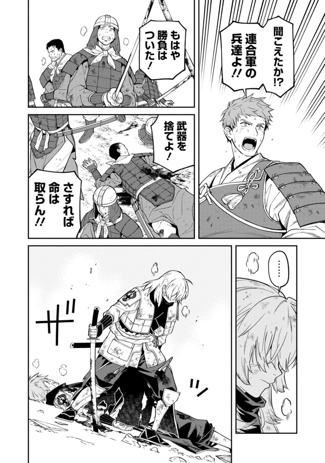 石神戦記 第22話 - Page 22