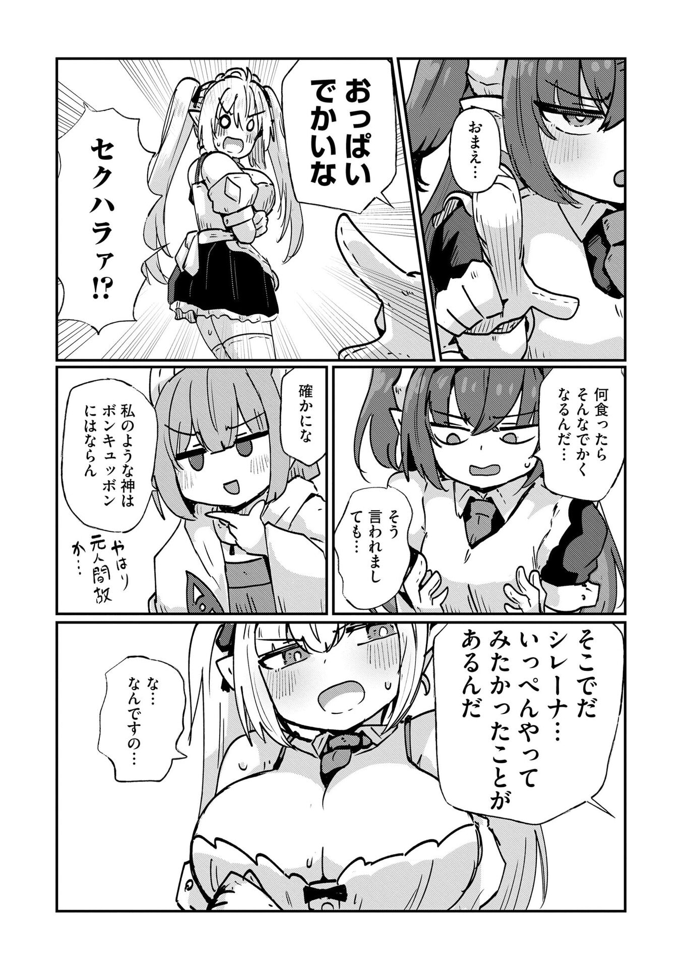 限界女神 【急募】異世界転生窓口はアットホームな職場です 第8話 - Page 8