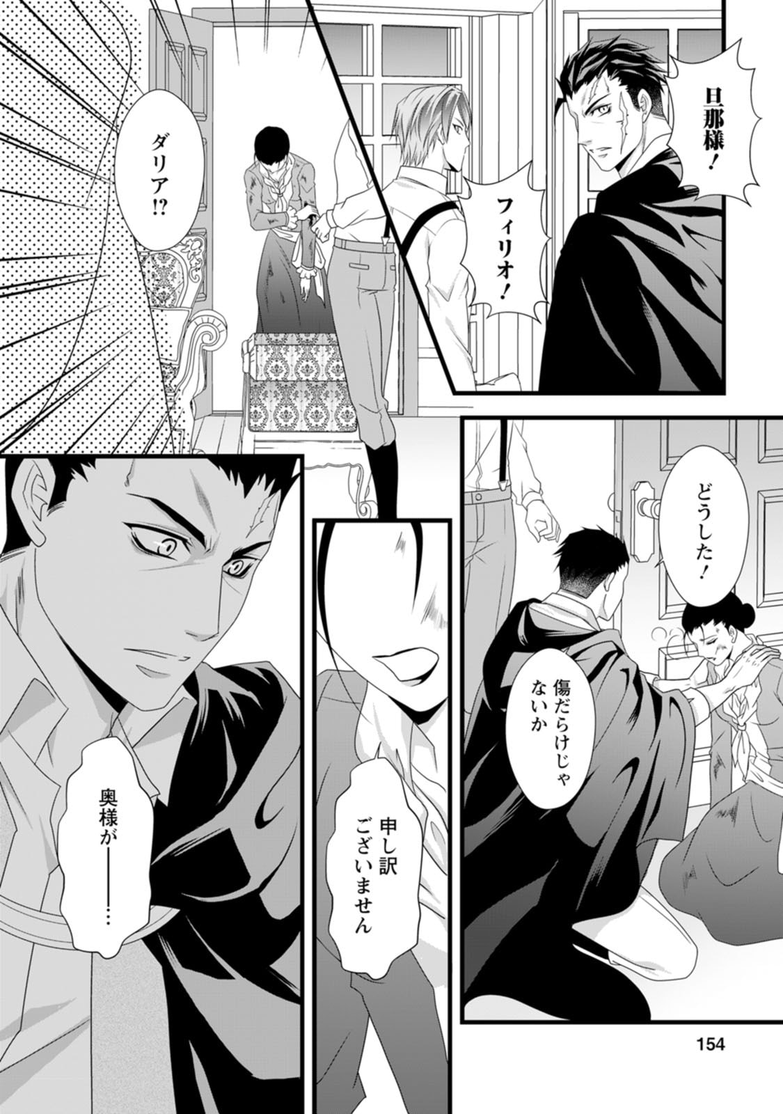 厳つい顔で凶悪騎士団長と恐れられる公爵様の最後の婚活相手は社交界の幻の花でした 第15話 - Page 28