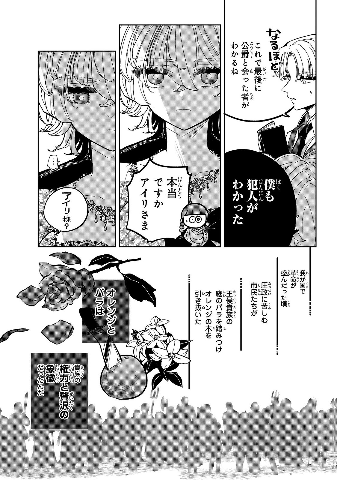女男爵の庭師 第7話 - Page 31