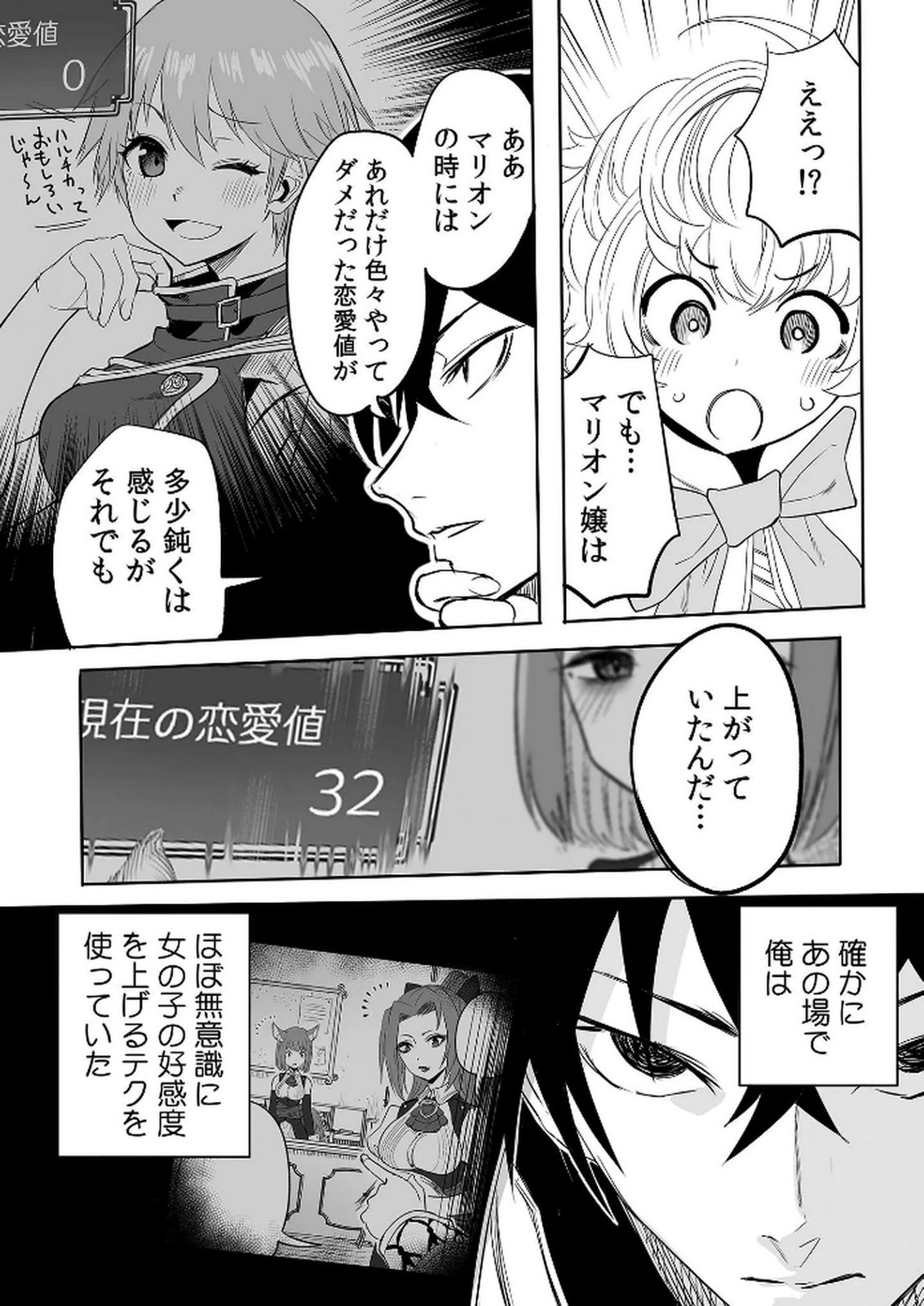 今日から使える異世界恋愛マニュアル 第5話 - Page 15