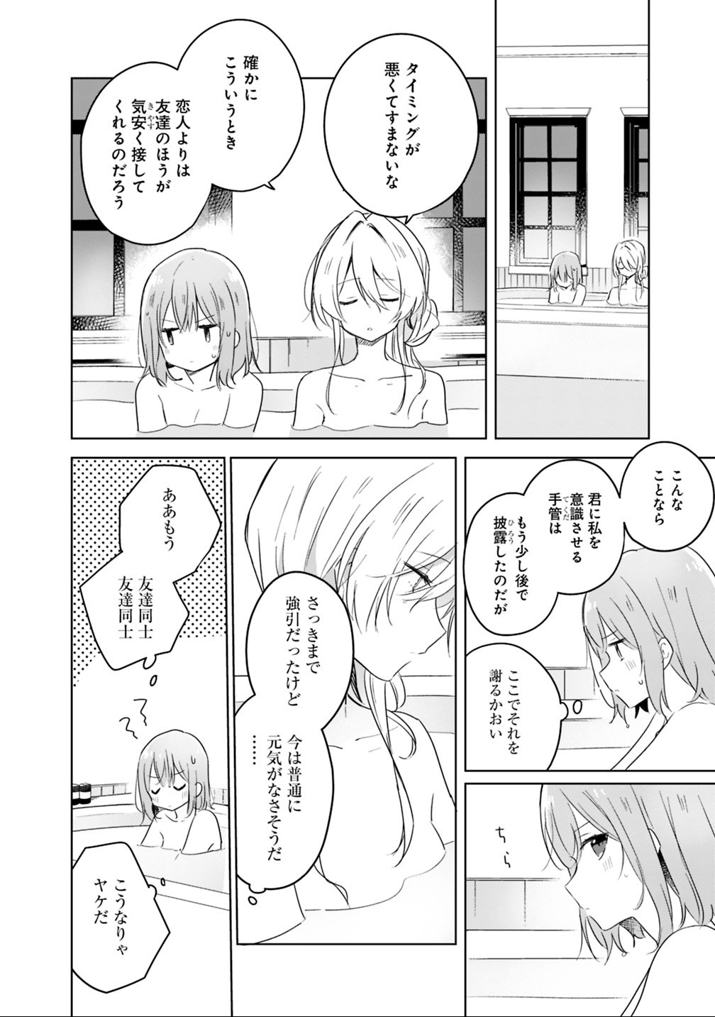わたしが恋人になれるわけないじゃん、ムリムリ 第9.1話 - Page 8