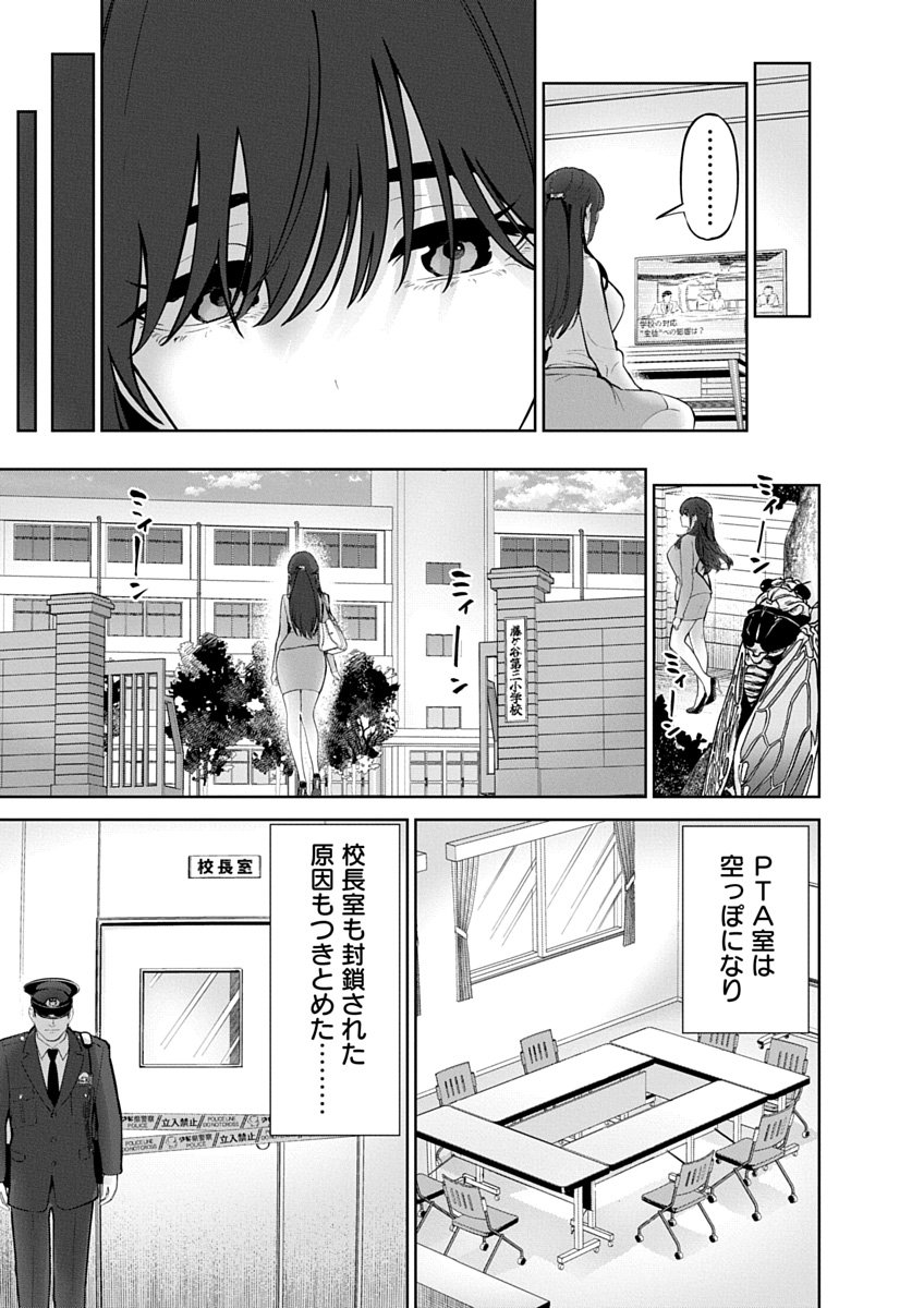 ハメられた未亡人はPTAを許さない 第24話 - Page 11