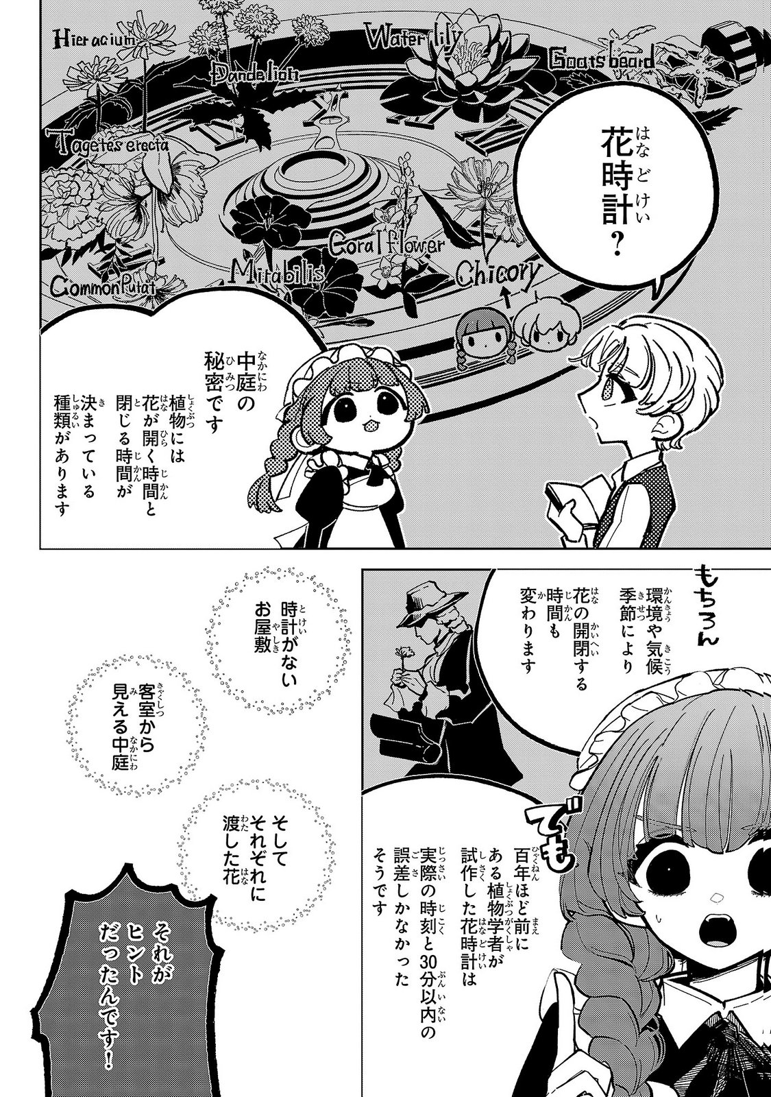 女男爵の庭師 第7話 - Page 30