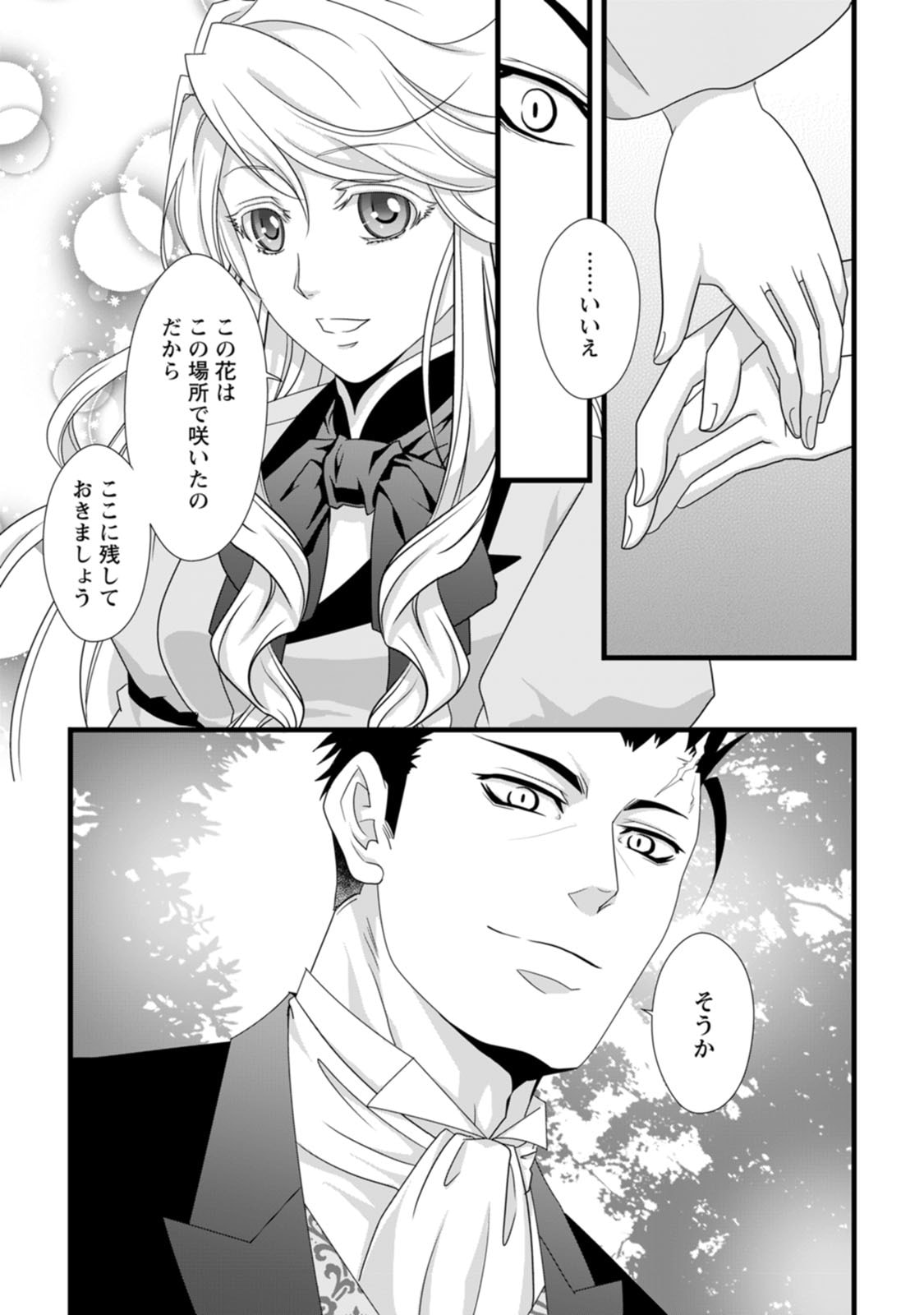 厳つい顔で凶悪騎士団長と恐れられる公爵様の最後の婚活相手は社交界の幻の花でした 第13話 - Page 19