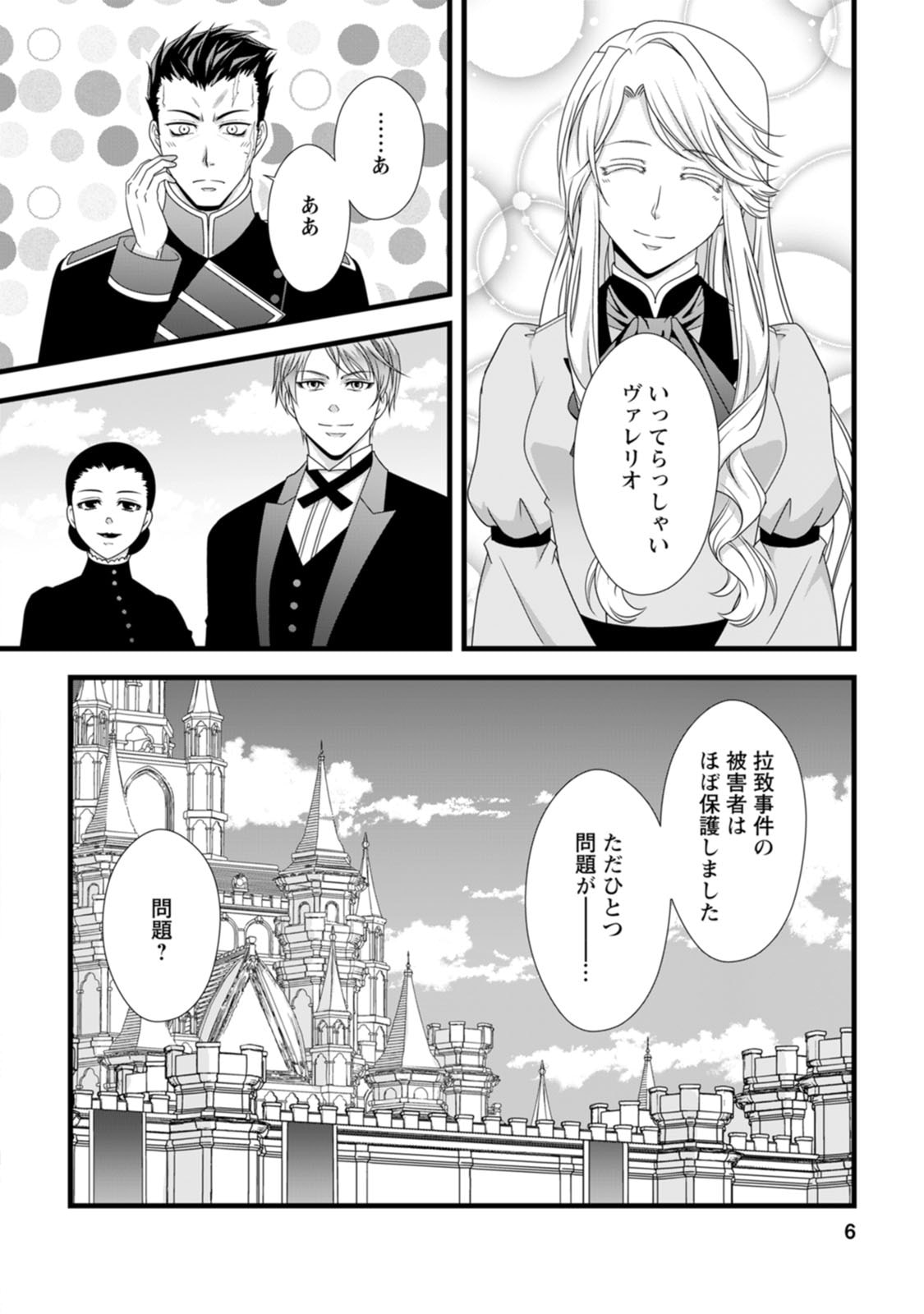 厳つい顔で凶悪騎士団長と恐れられる公爵様の最後の婚活相手は社交界の幻の花でした 第11話 - Page 4
