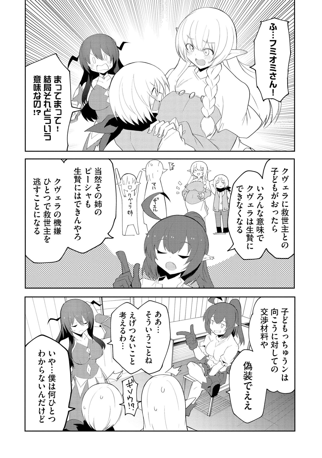 重魂神衣 異世界の命運は、僕等のキスにかかってるようです。 第7話 - Page 9