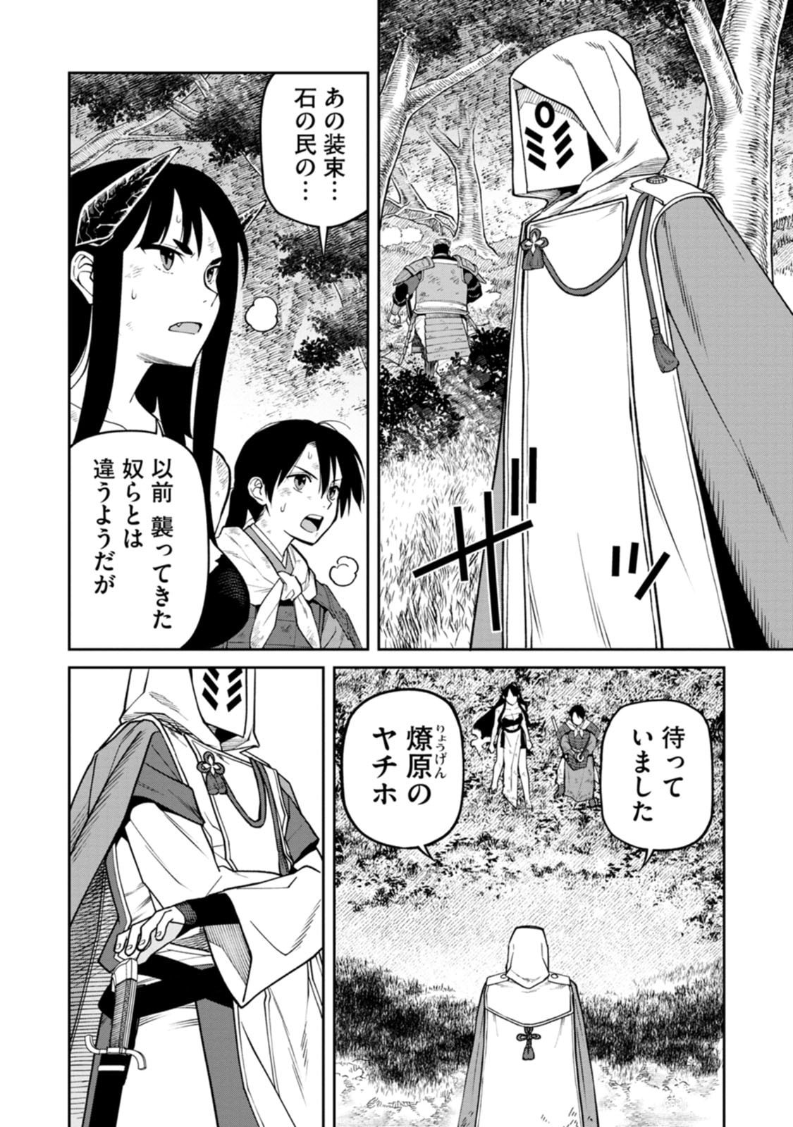 石神戦記 第22話 - Page 32