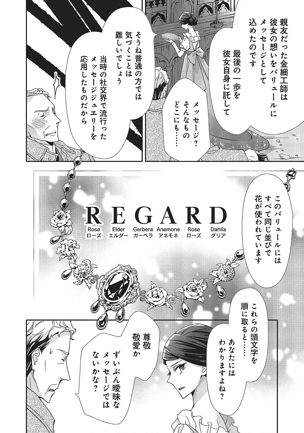 青薔薇アンティークの小公女 第38話 - Page 20