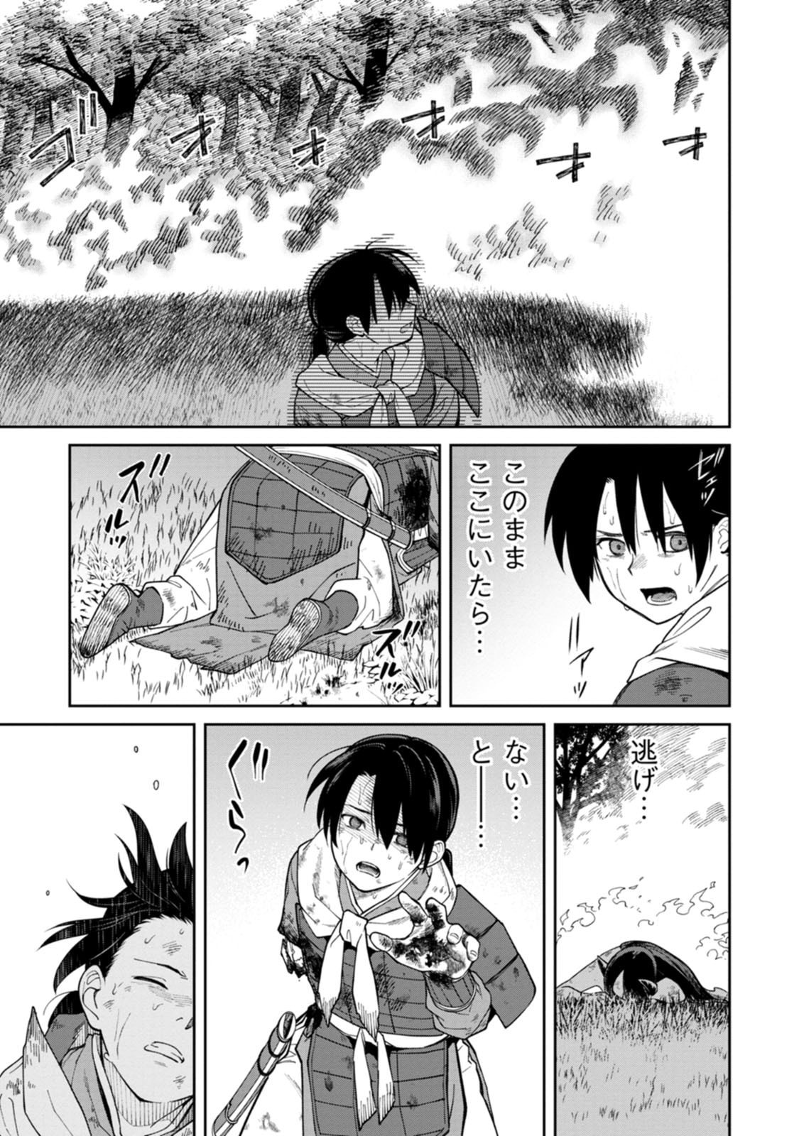 石神戦記 第24話 - Page 33