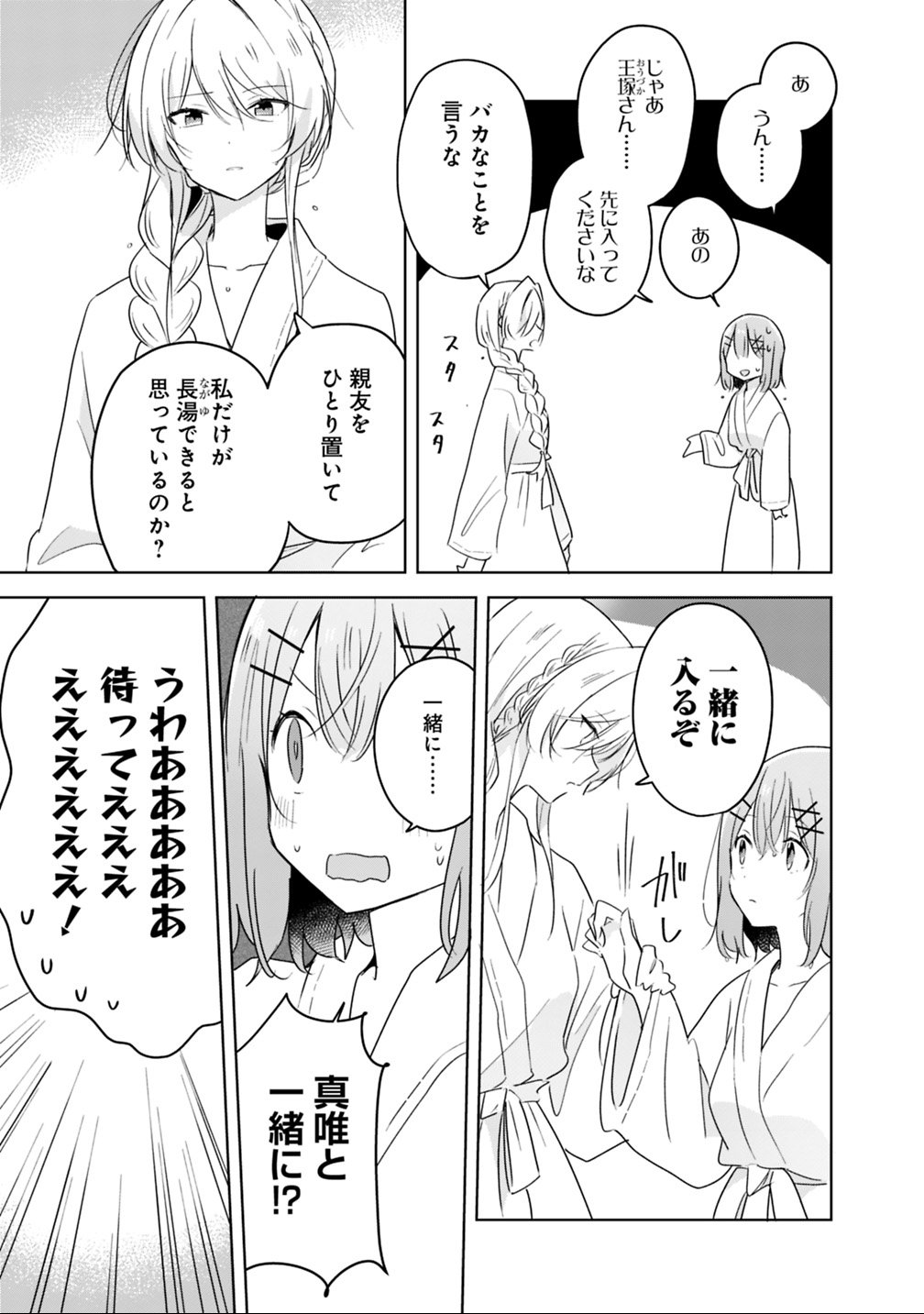 わたしが恋人になれるわけないじゃん、ムリムリ 第9.1話 - Page 7