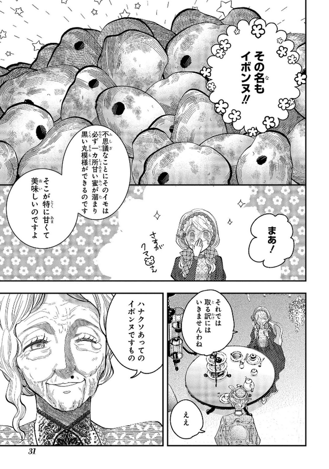 化物嬢ソフィのサロン 第5話 - Page 29