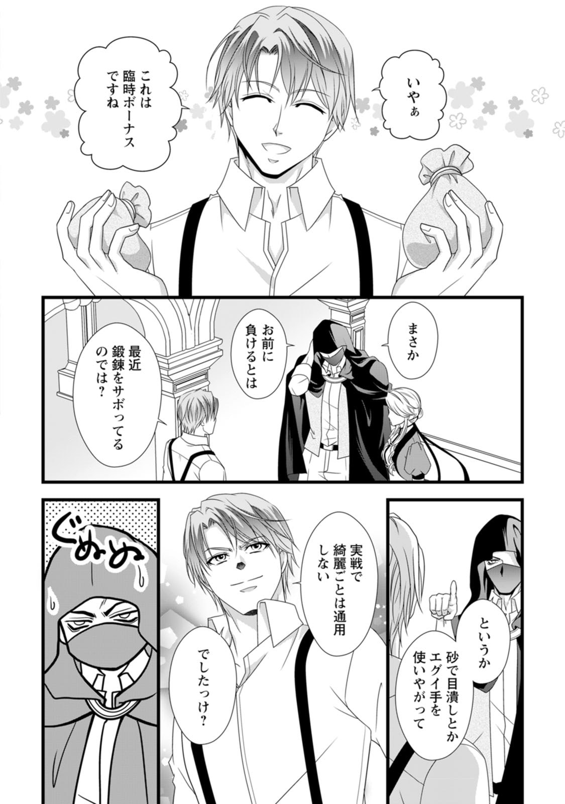 厳つい顔で凶悪騎士団長と恐れられる公爵様の最後の婚活相手は社交界の幻の花でした 第15話 - Page 22
