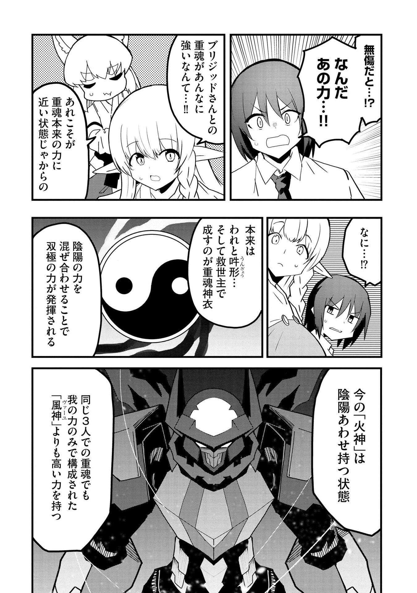 重魂神衣 異世界の命運は、僕等のキスにかかってるようです。 第13話 - Page 21