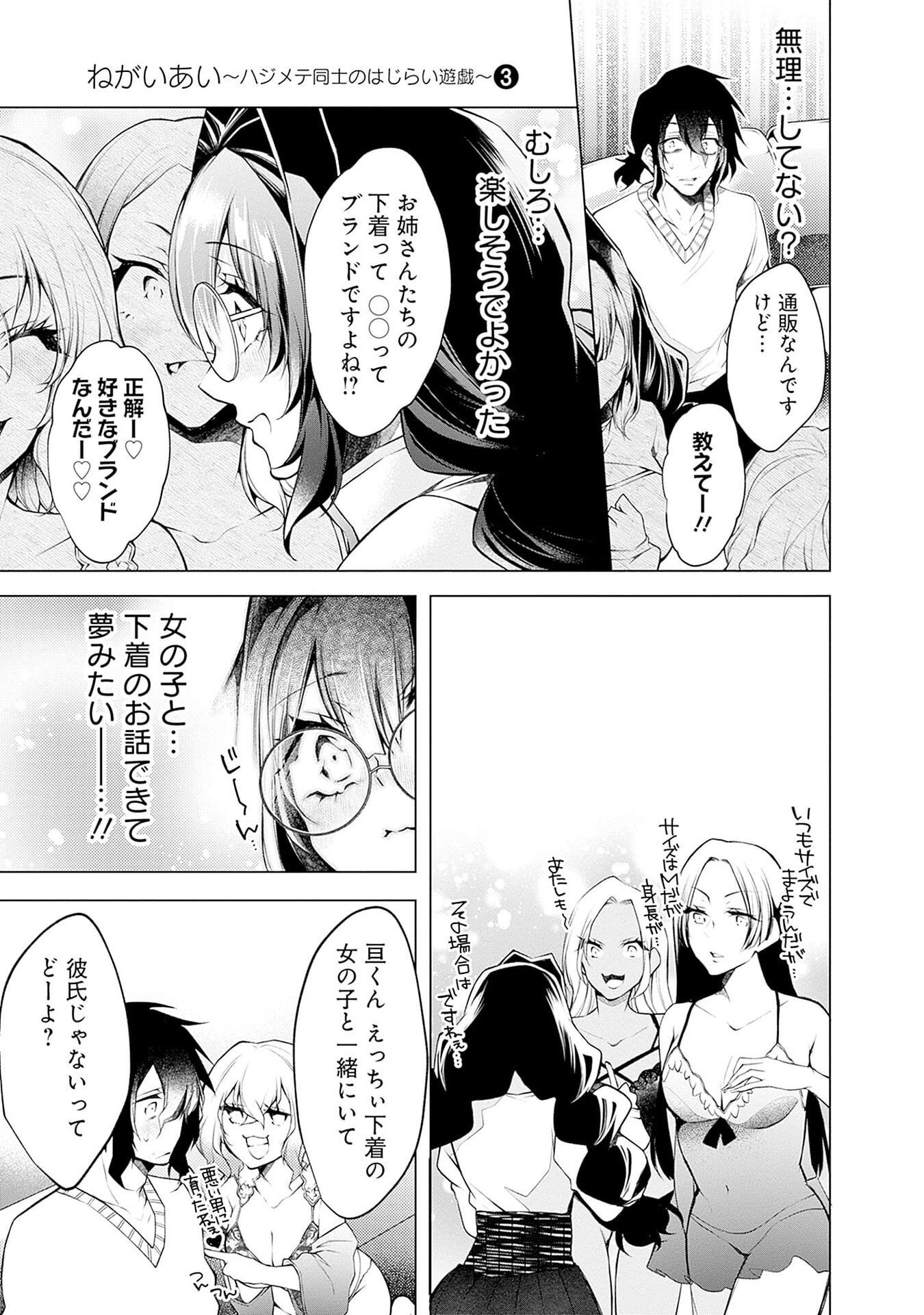 ハジメテ同士のはじらい遊戯 第13話 - Page 13