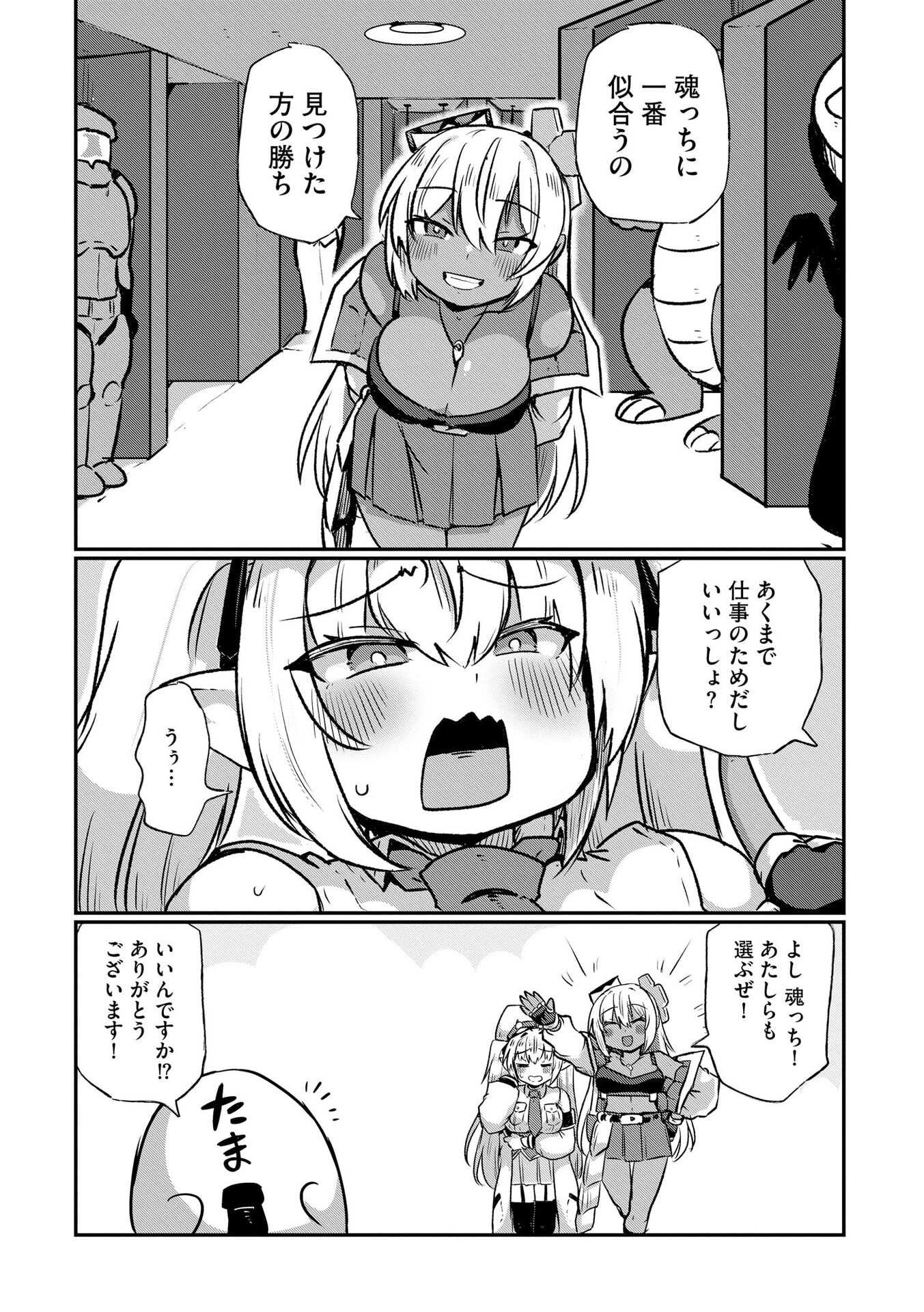 限界女神 【急募】異世界転生窓口はアットホームな職場です 第6話 - Page 11