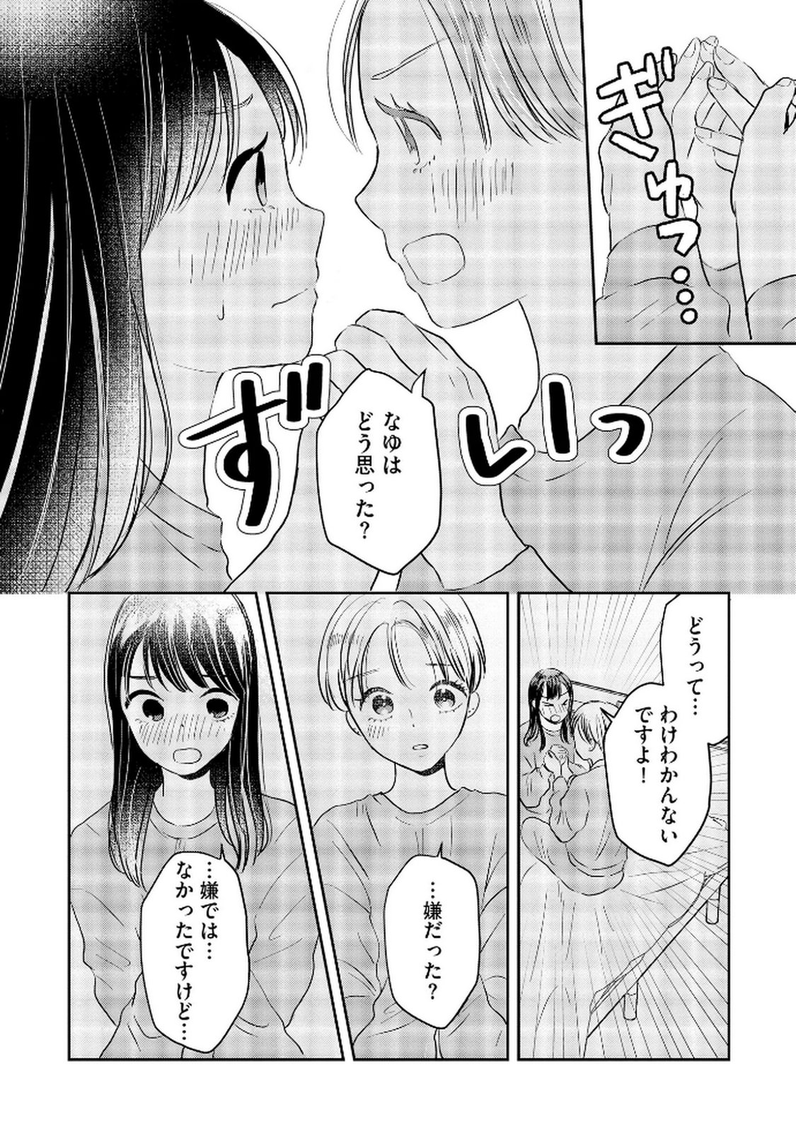 宝石を飼う 第6話 - Page 6