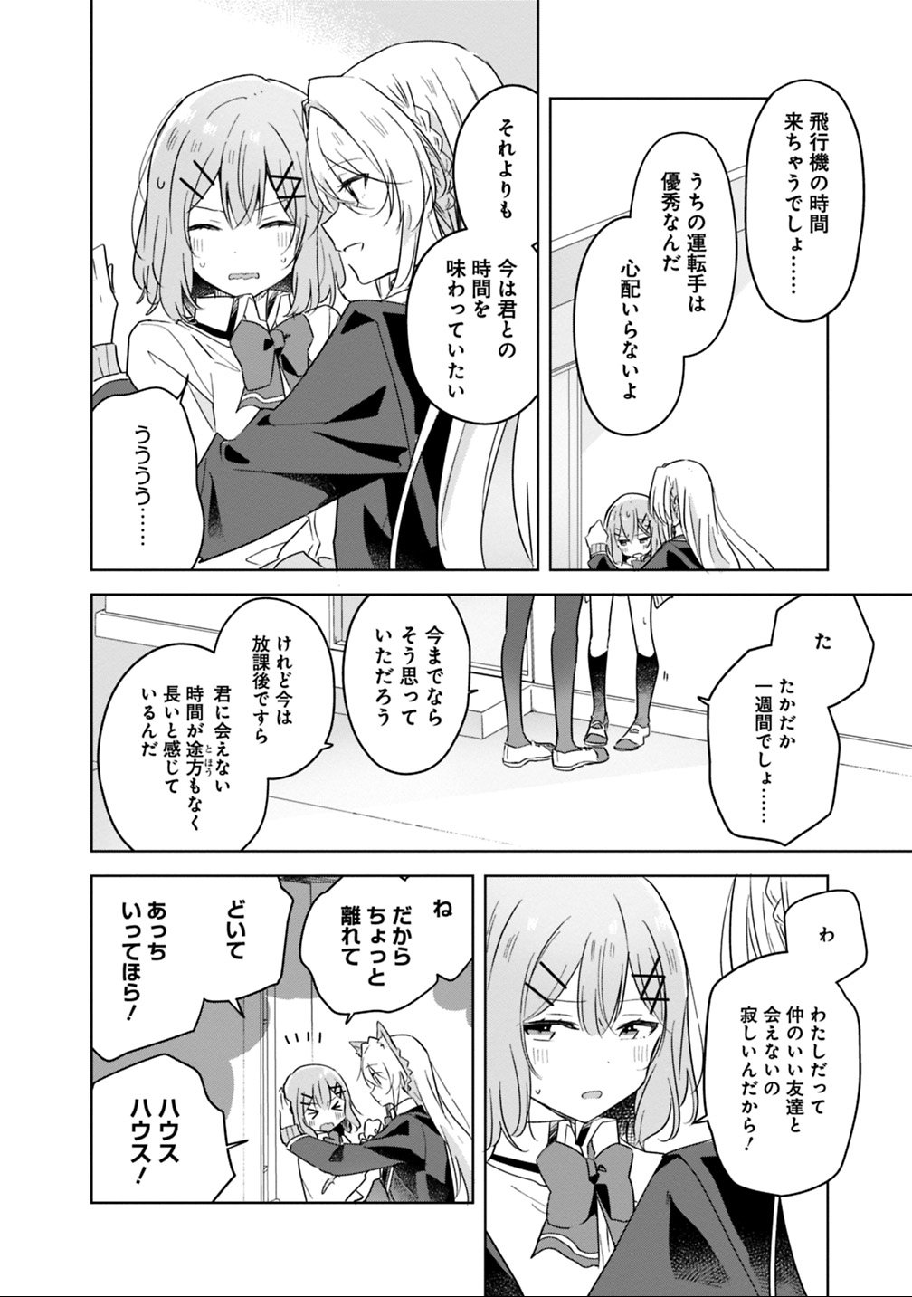 わたしが恋人になれるわけないじゃん、ムリムリ 第10話 - Page 12