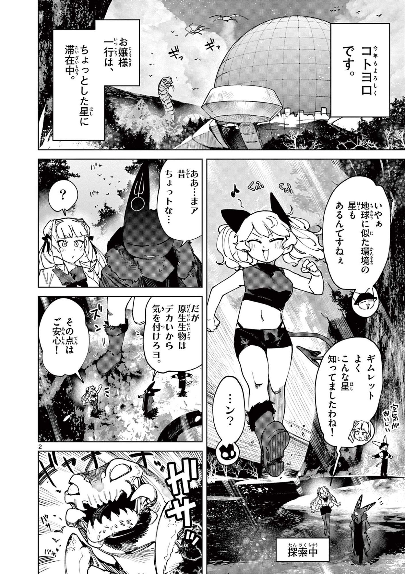 ジャイアントお嬢様 第161話 - Page 2