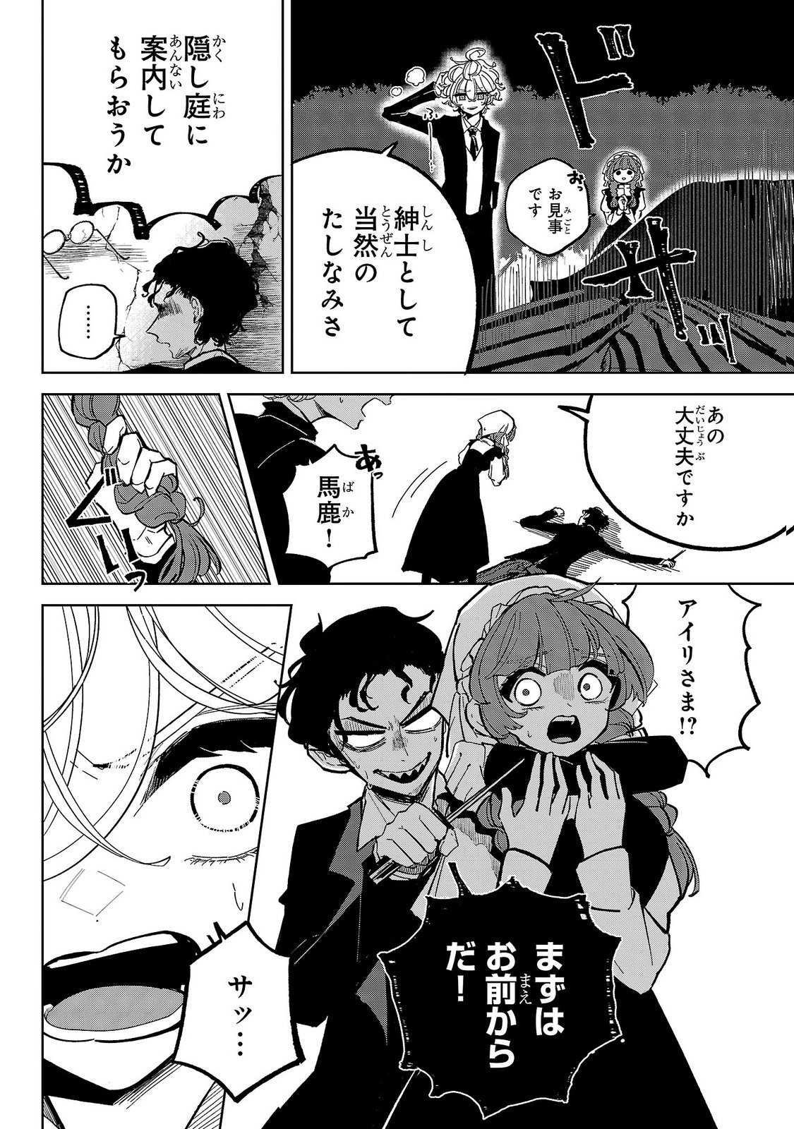 女男爵の庭師 第9話 - Page 24