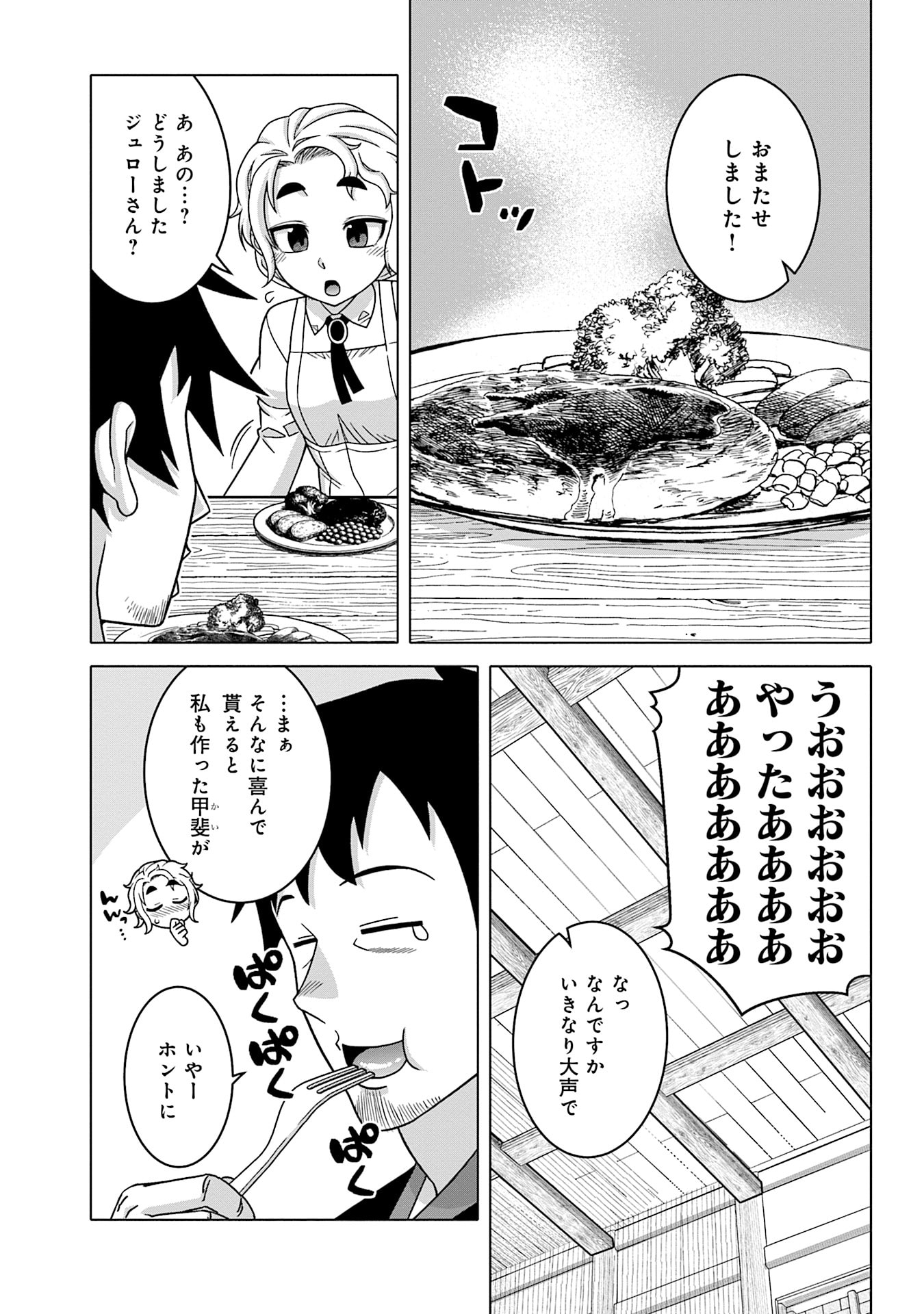 姫には内緒のレベルダウン生活 第16.5話 - Page 3