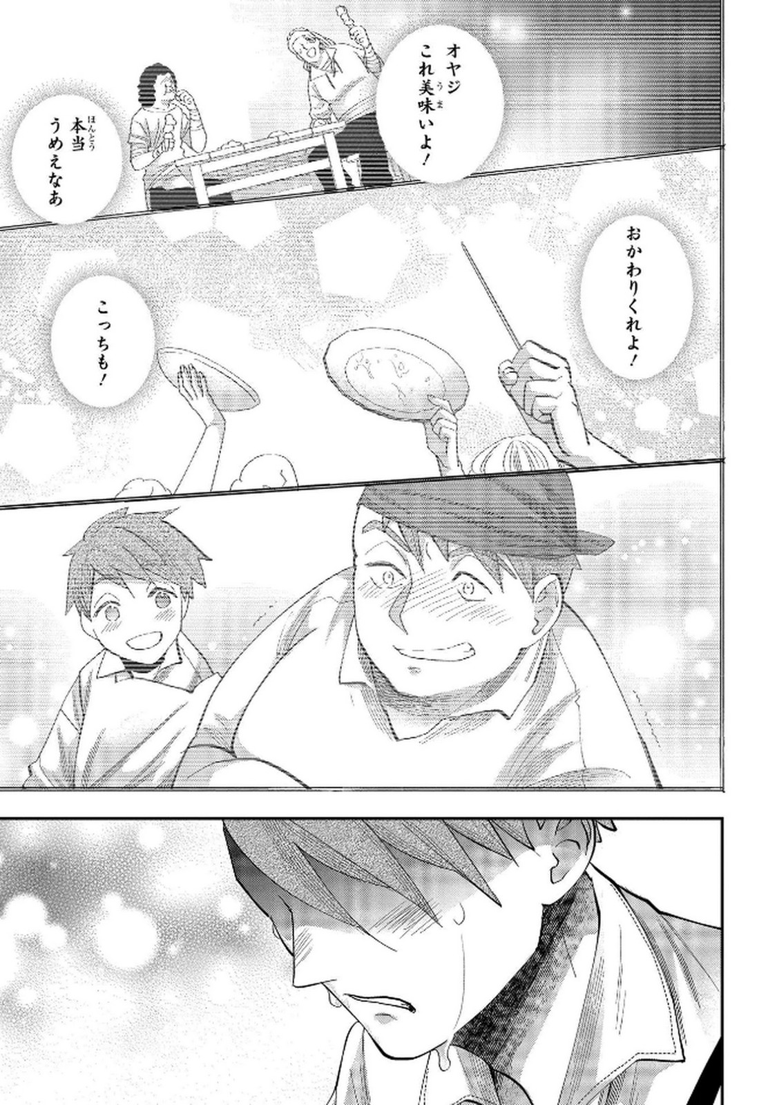 化物嬢ソフィのサロン 第7話 - Page 15