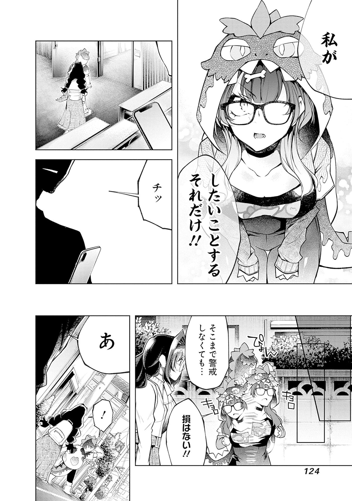 ハジメテ同士のはじらい遊戯 第17話 - Page 18