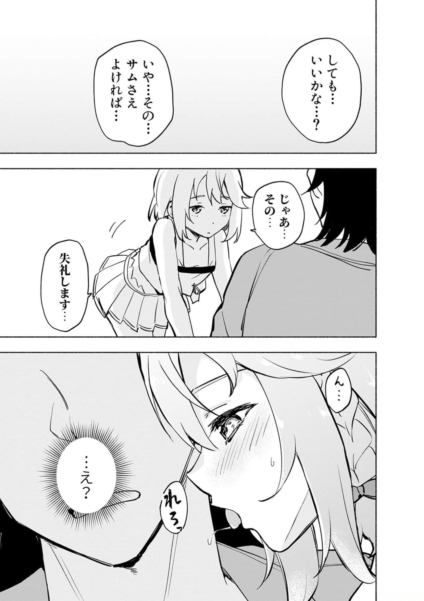 えっ、転移失敗 成功 第36話 - Page 17