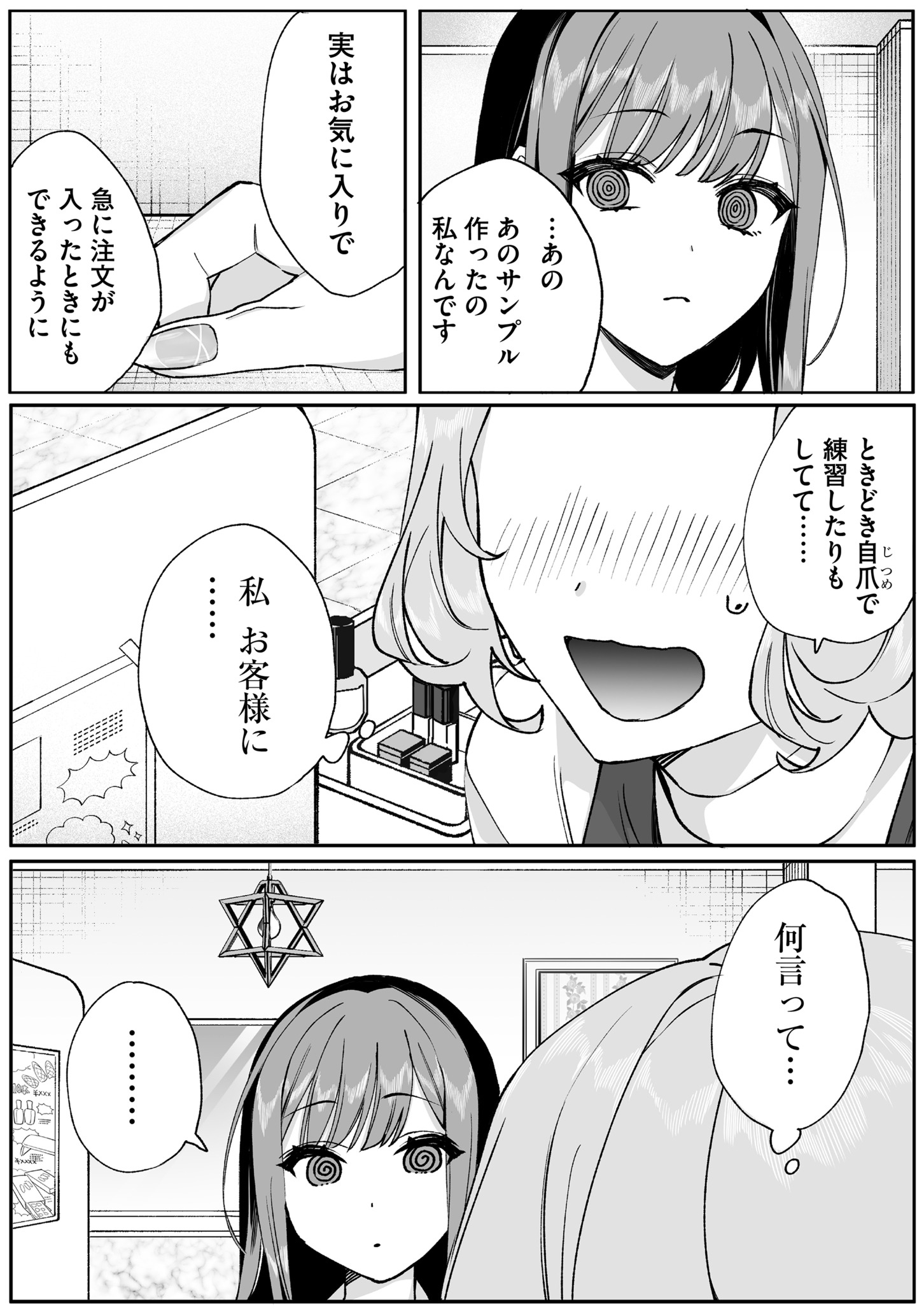 地雷なんですか 第69話 - Page 8