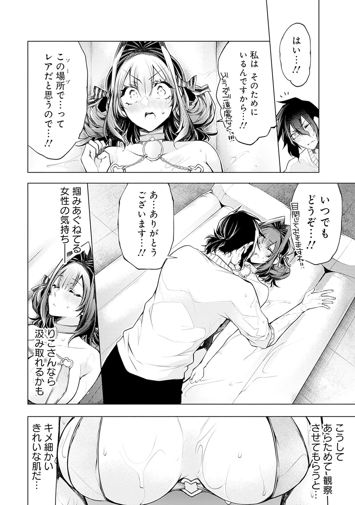 ハジメテ同士のはじらい遊戯 第15話 - Page 16