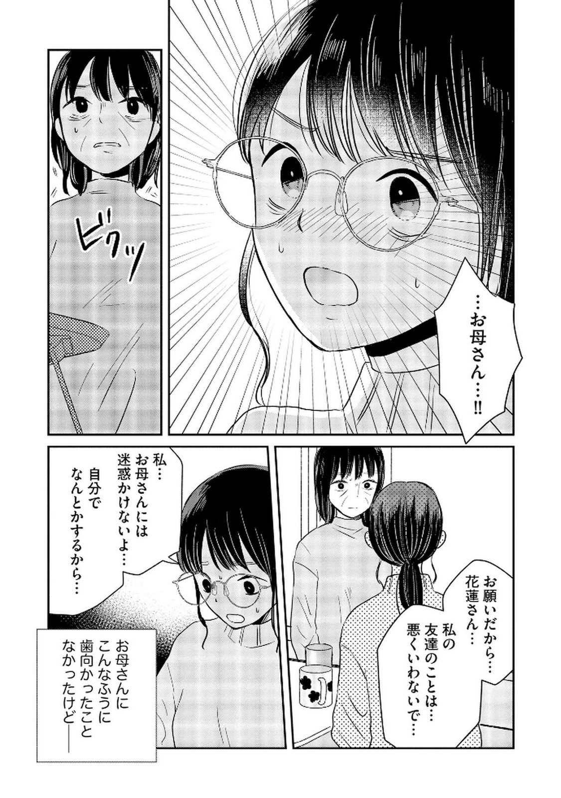 宝石を飼う 第8話 - Page 13