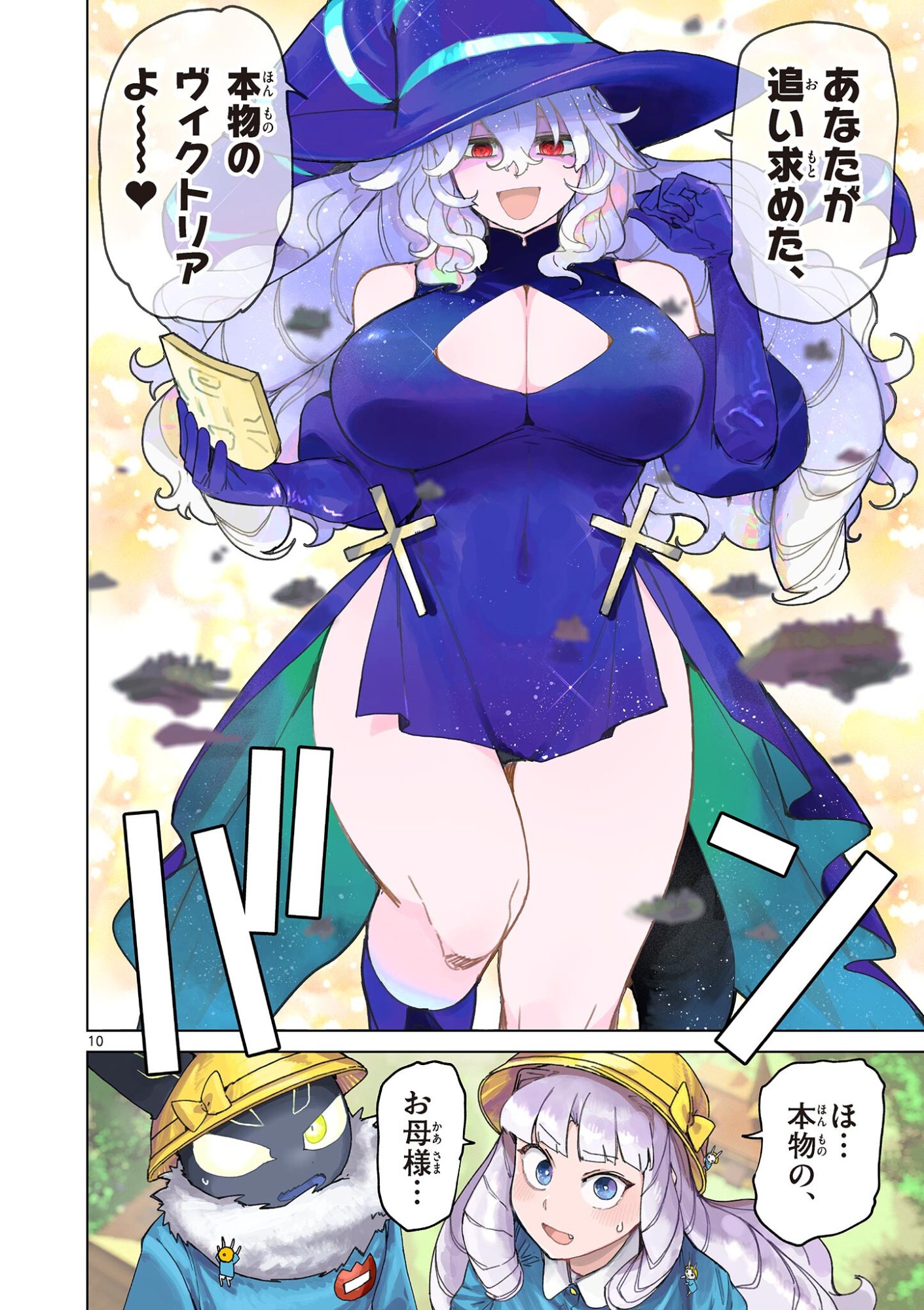 ジャイアントお嬢様 第164話 - Page 12